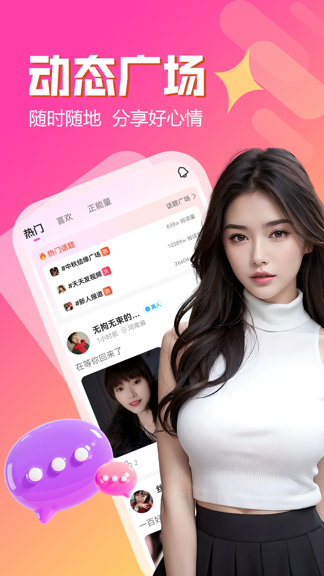 精彩截图-附近微聊2026官方新版