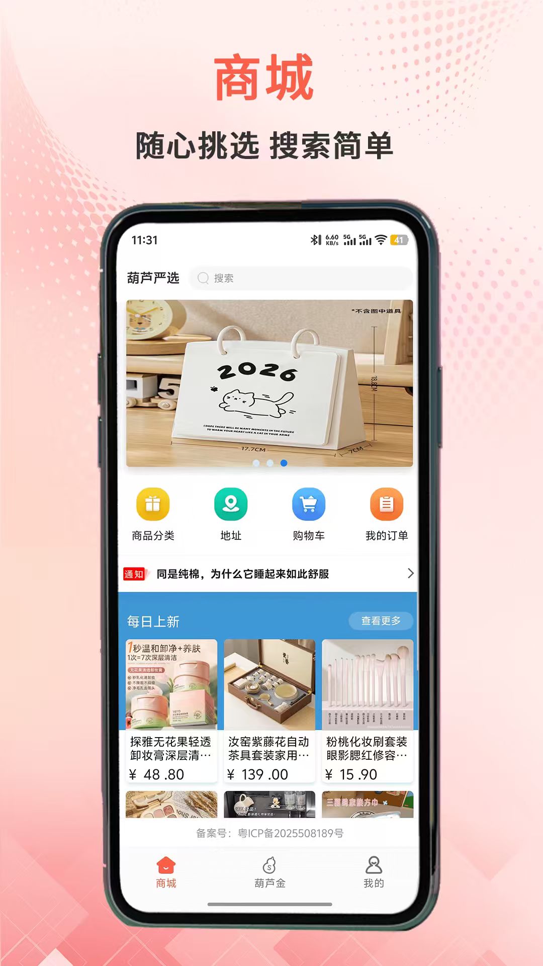 精彩截图-葫芦严选2026官方新版