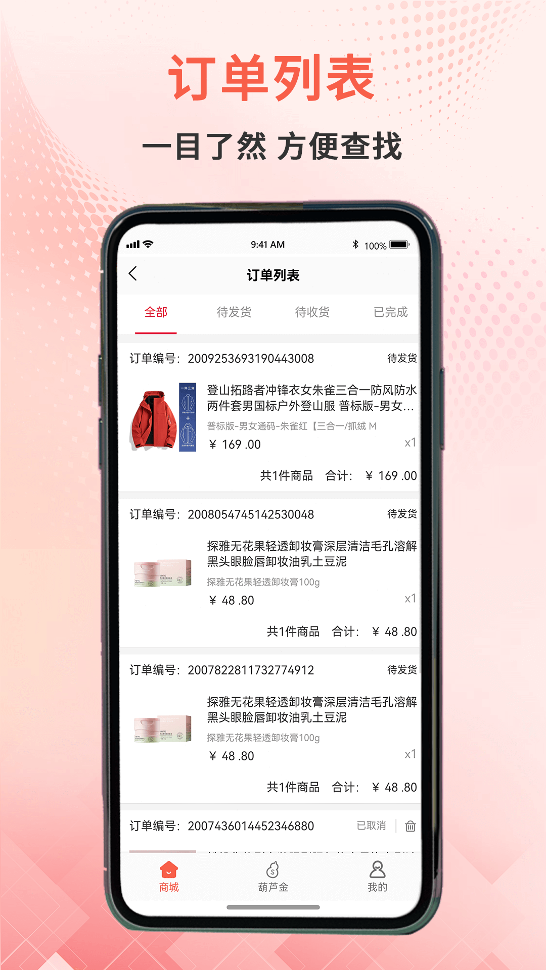 精彩截图-葫芦严选2026官方新版