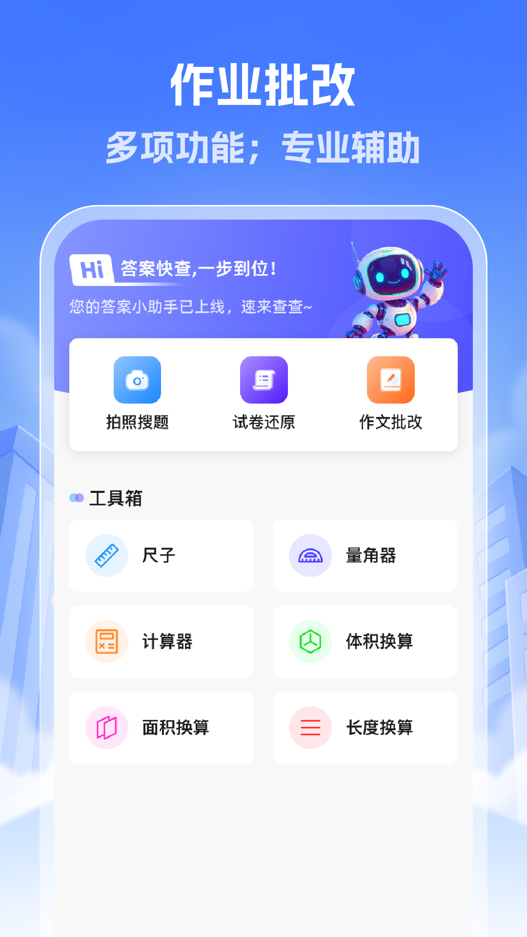 精彩截图-作业答案快查2026官方新版