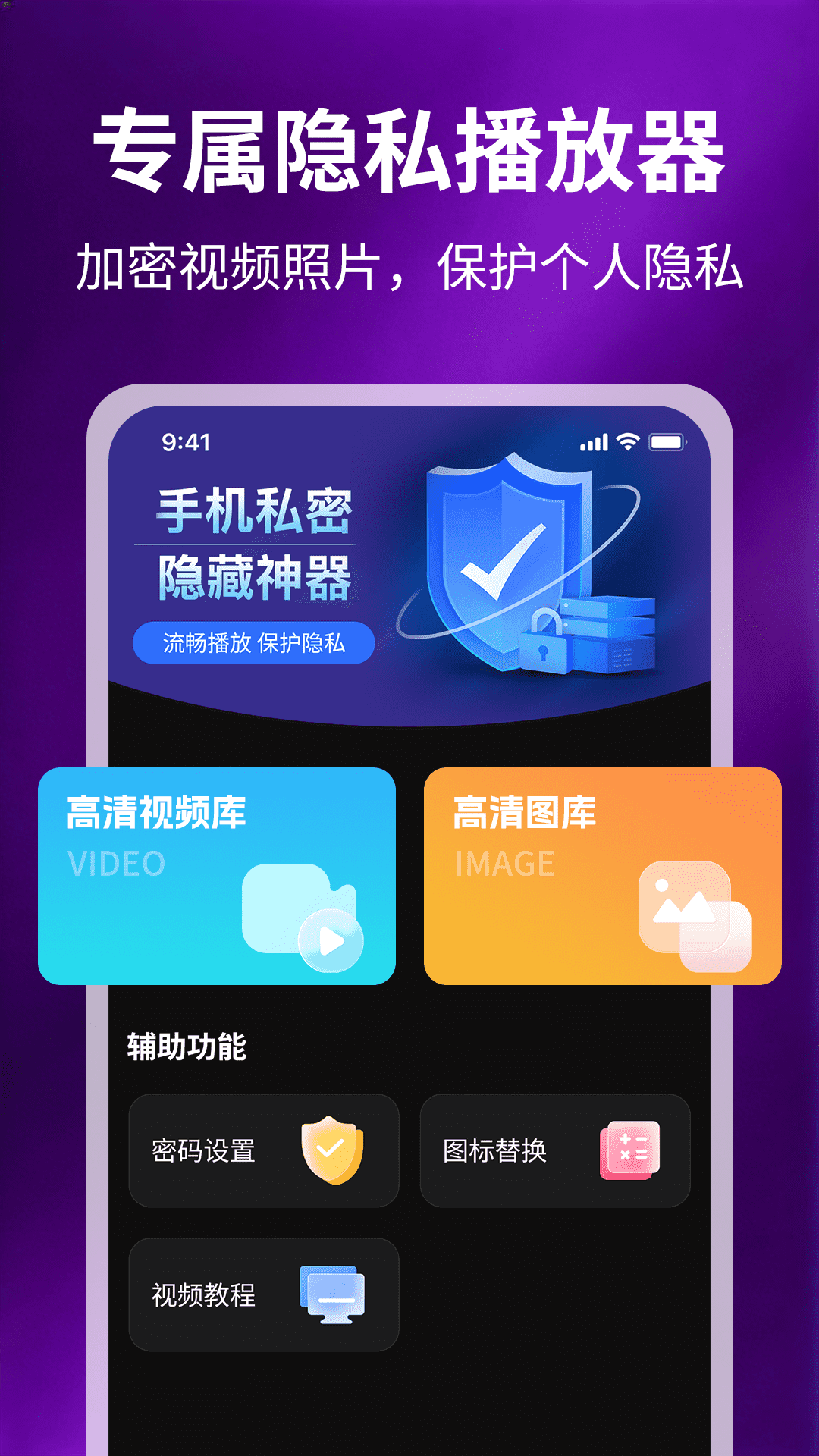 精彩截图-私密视频隐私播放器2026官方新版