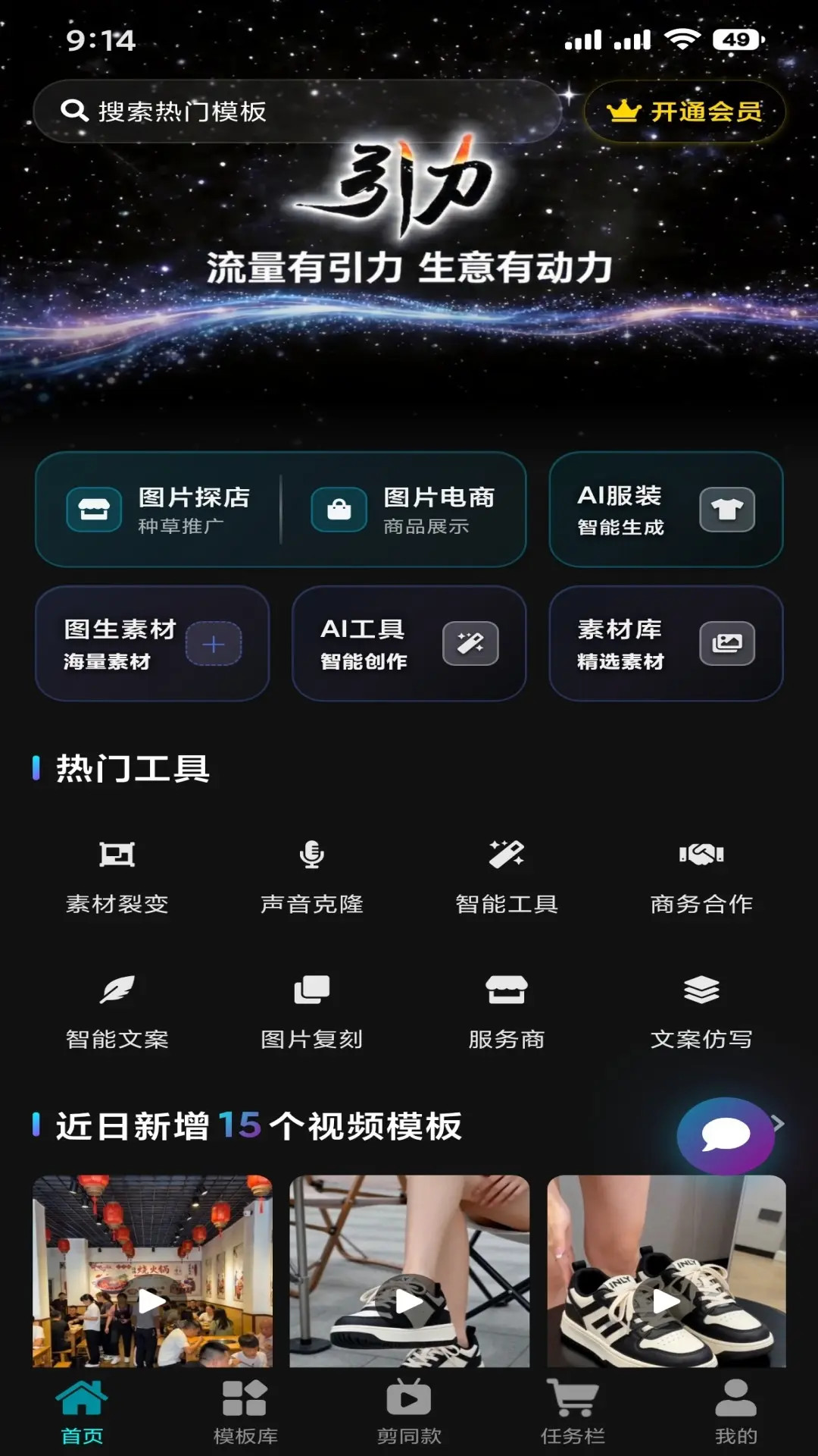 精彩截图-引力AI2026官方新版
