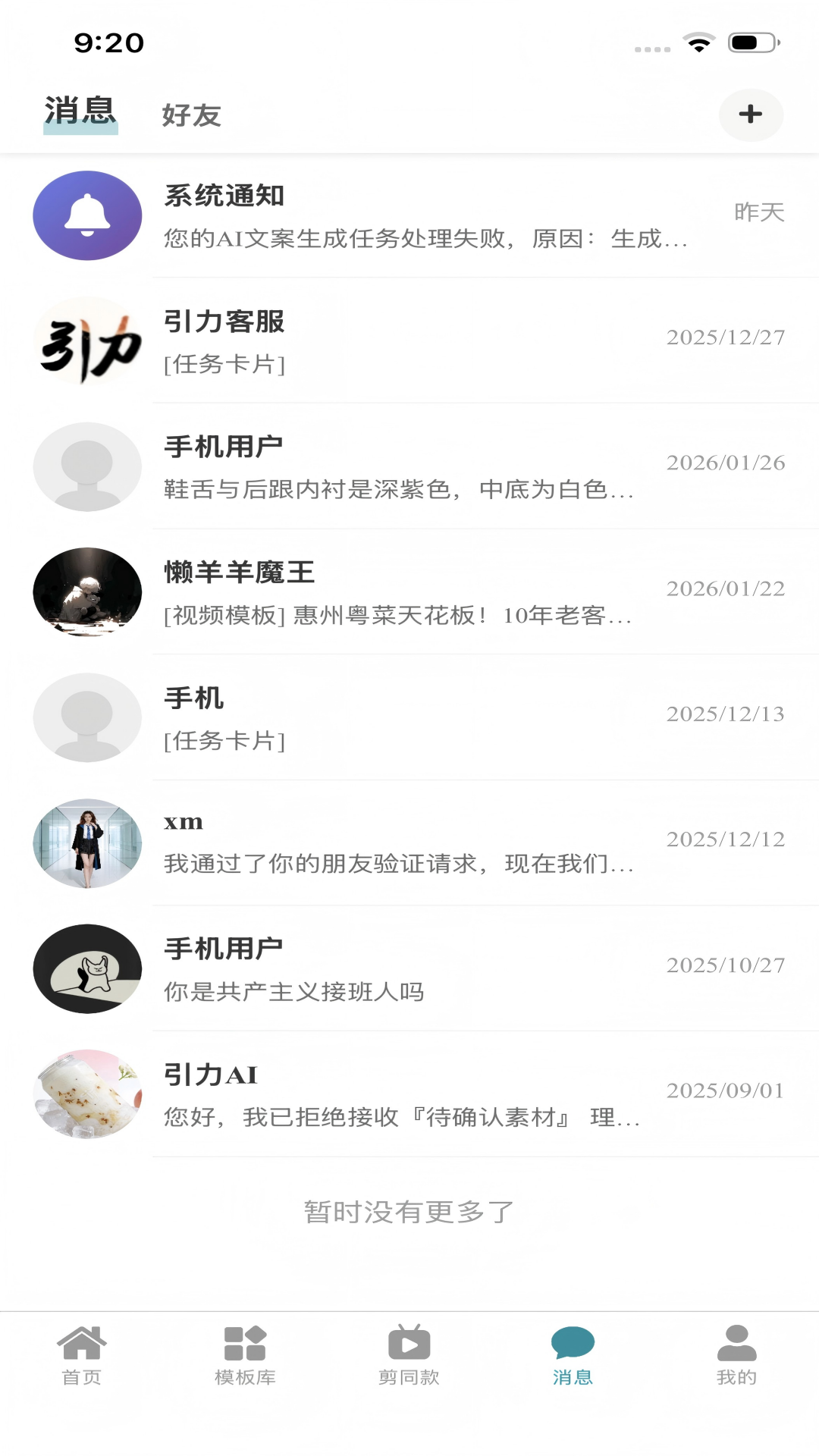 精彩截图-引力AI2026官方新版