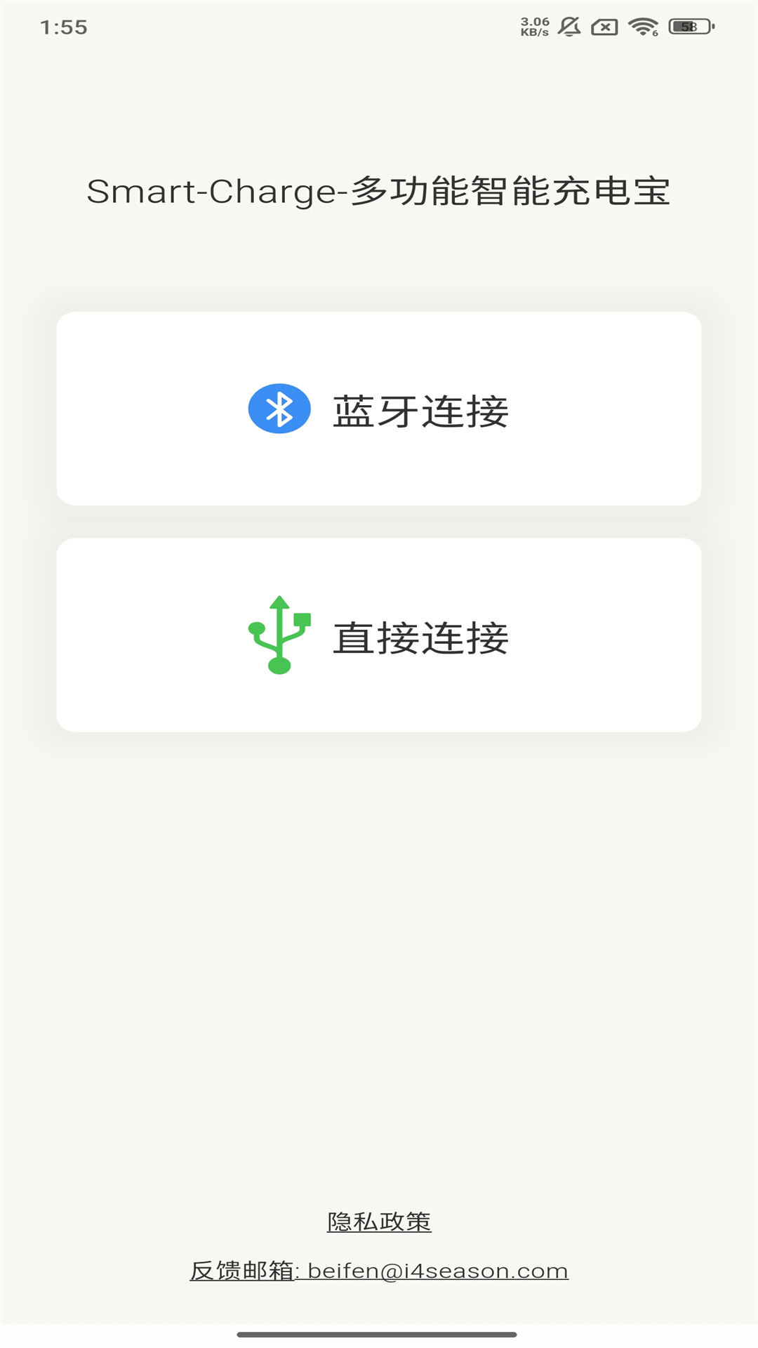 精彩截图-Smart-Charge2026官方新版