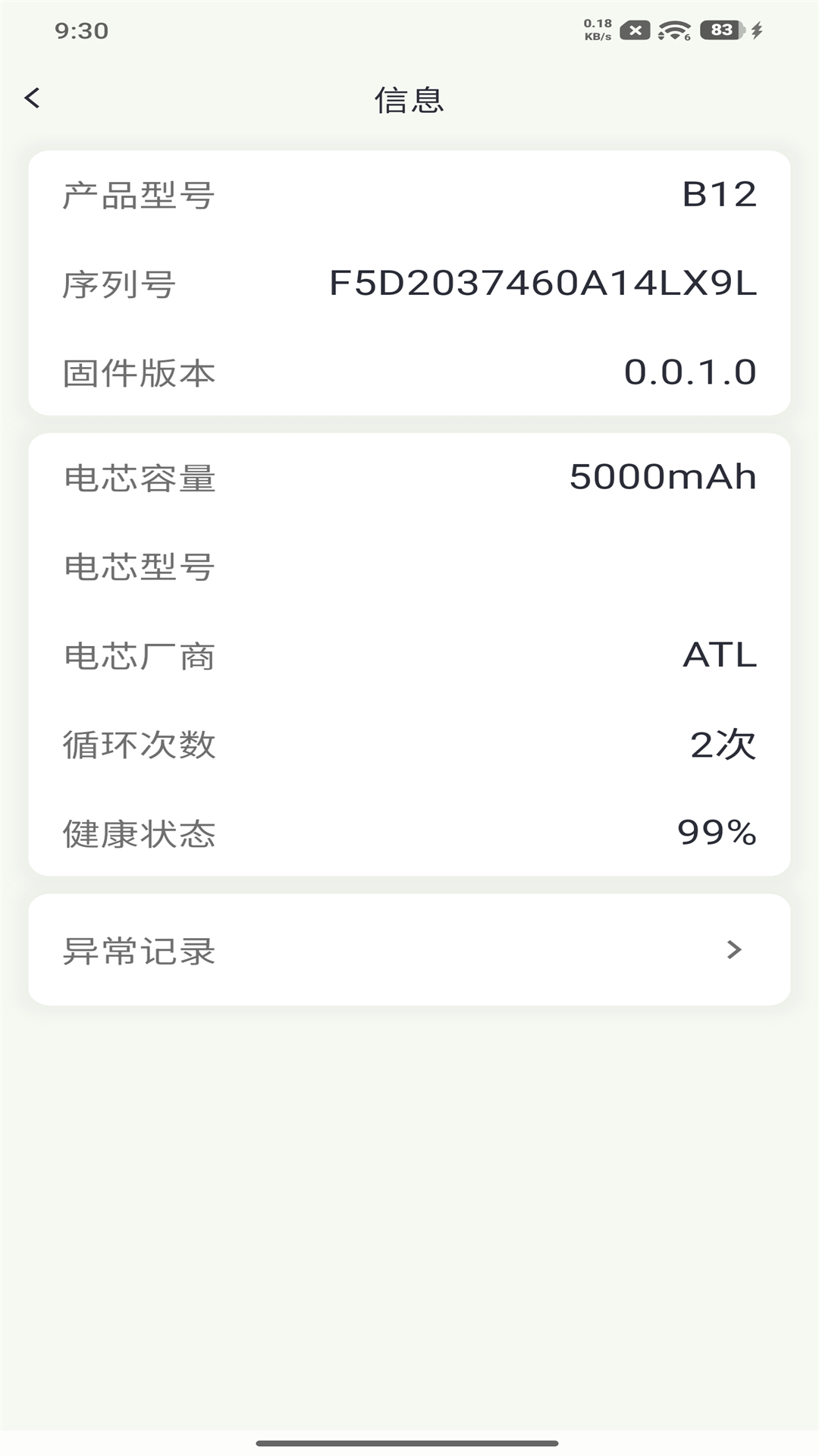 精彩截图-Smart-Charge2026官方新版