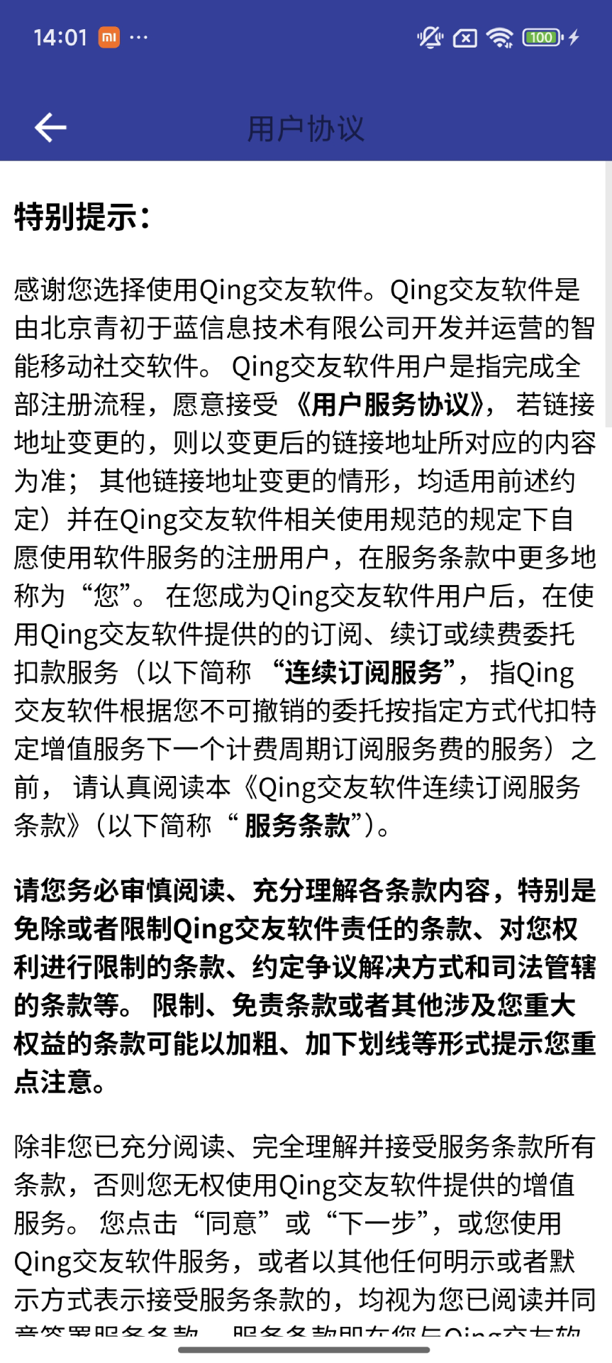 精彩截图-Qing交友软件2026官方新版