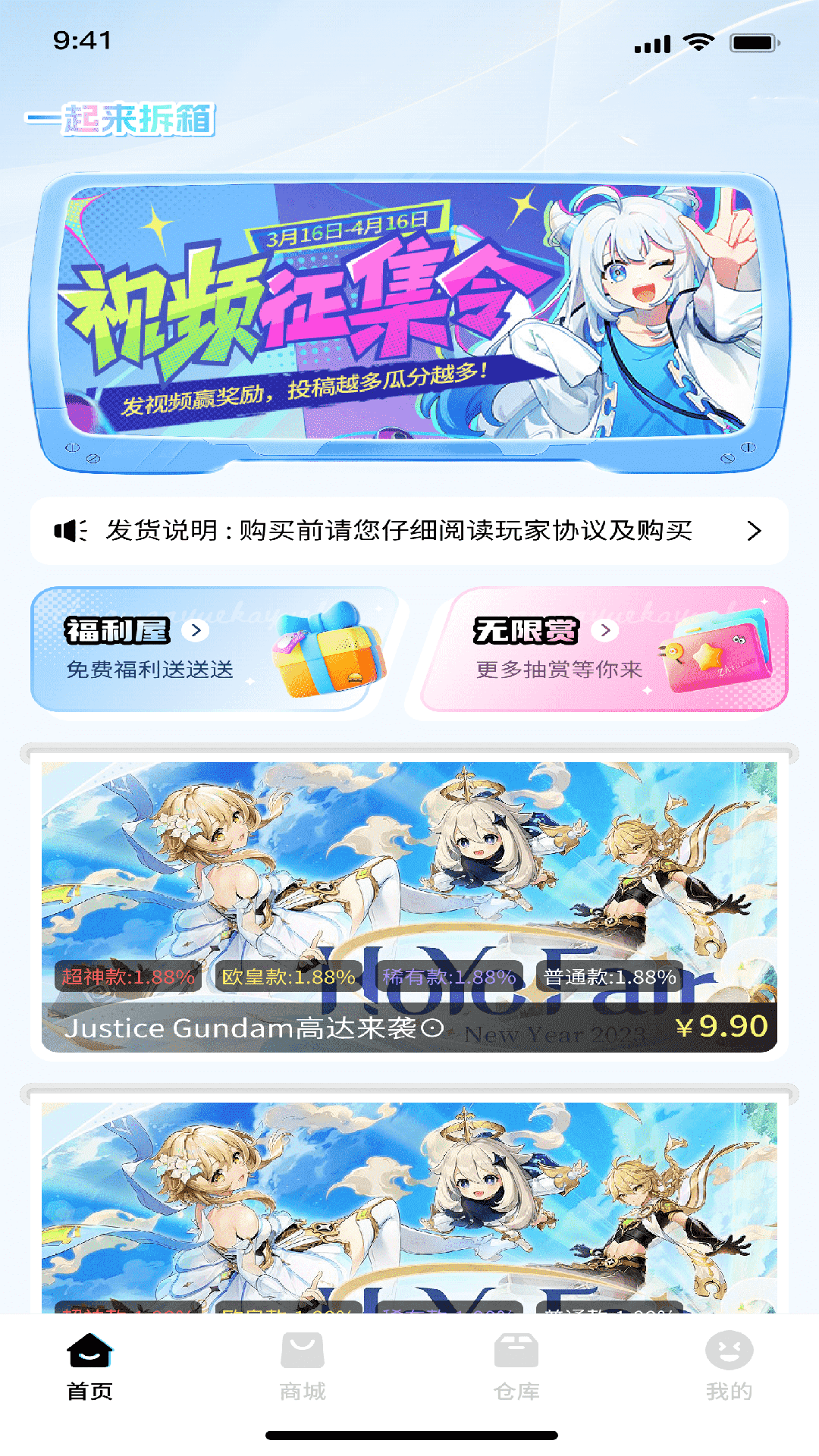 精彩截图-一起来拆箱2026官方新版