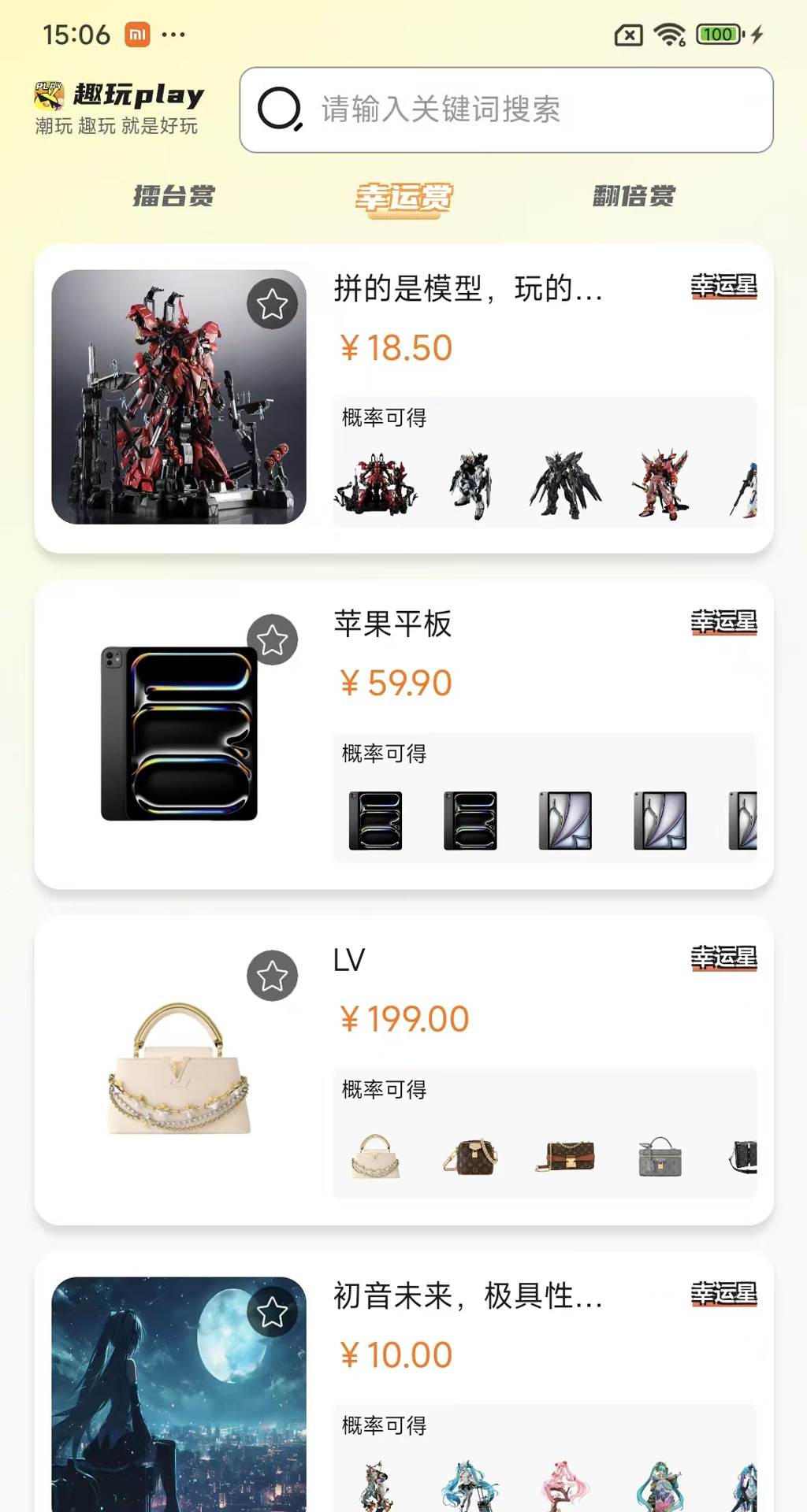 精彩截图-趣玩play2026官方新版