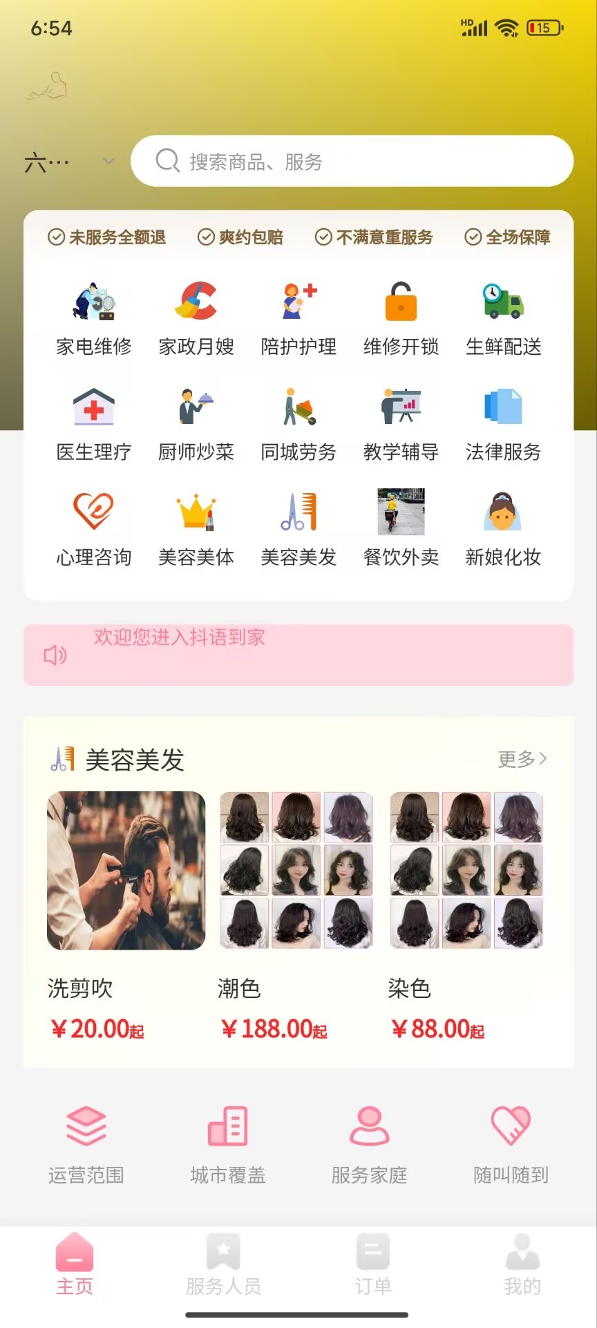 精彩截图-抖语到家2026官方新版
