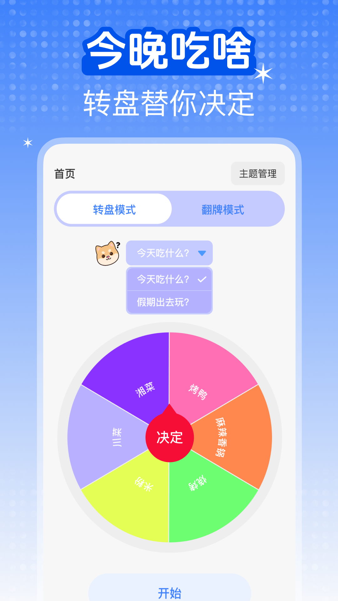 精彩截图-大转盘帮决定2026官方新版