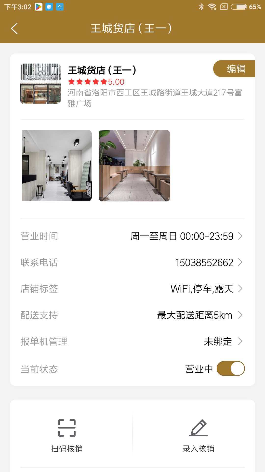 精彩截图-惠合享商家端2026官方新版