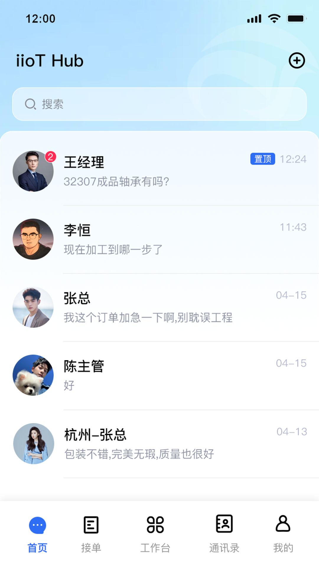 精彩截图-iioT Hub2026官方新版