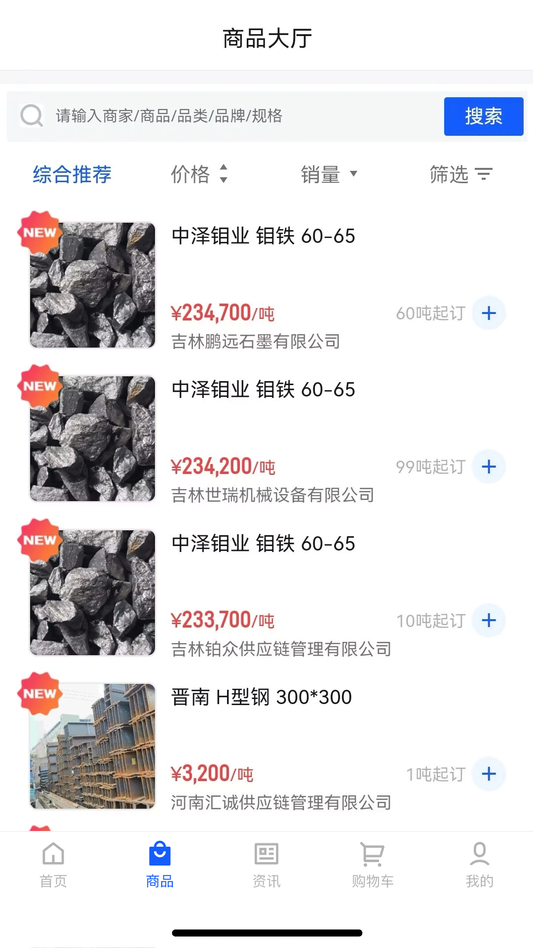 精彩截图-万贸达2026官方新版