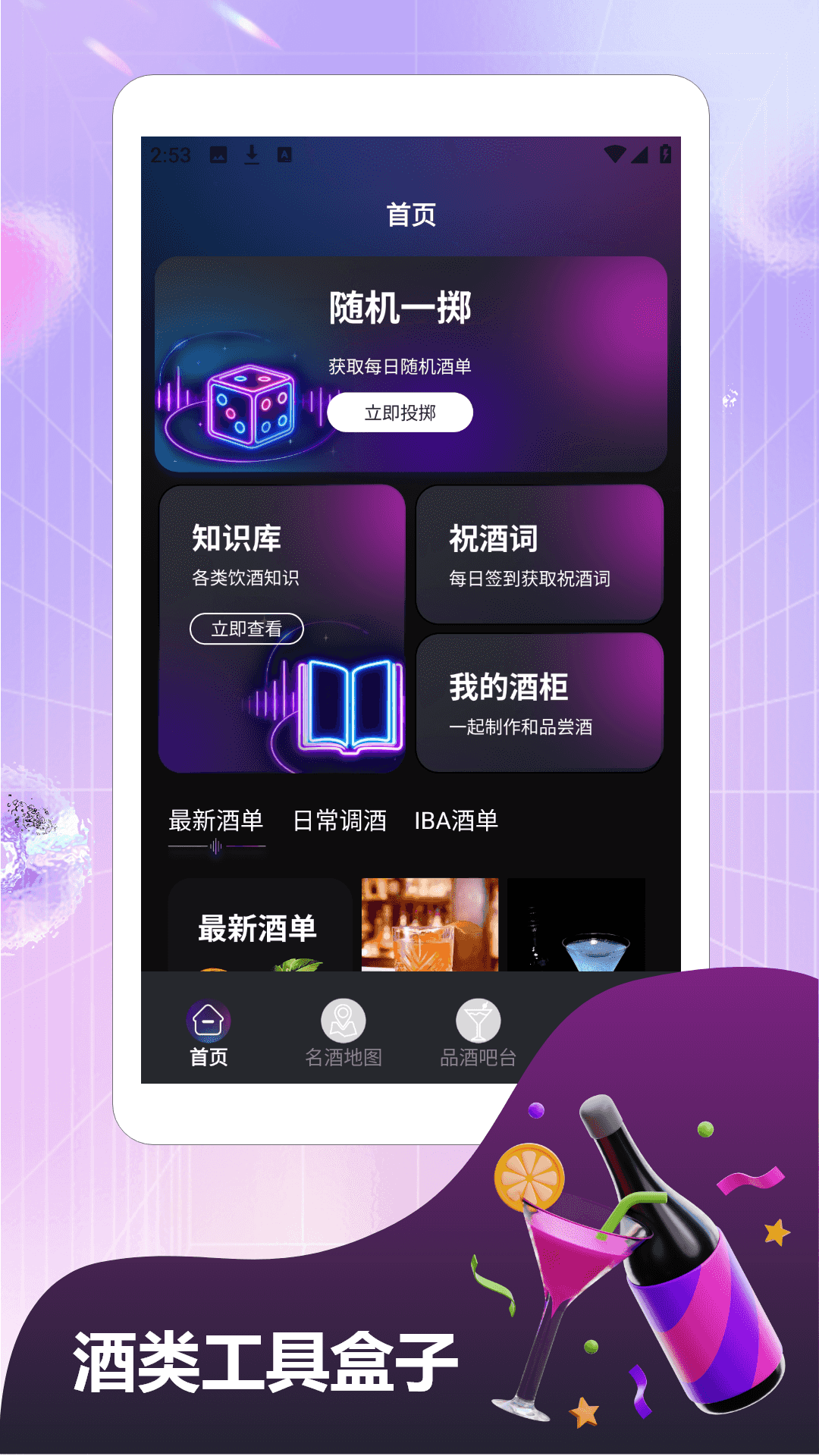 精彩截图-调酒大师2026官方新版