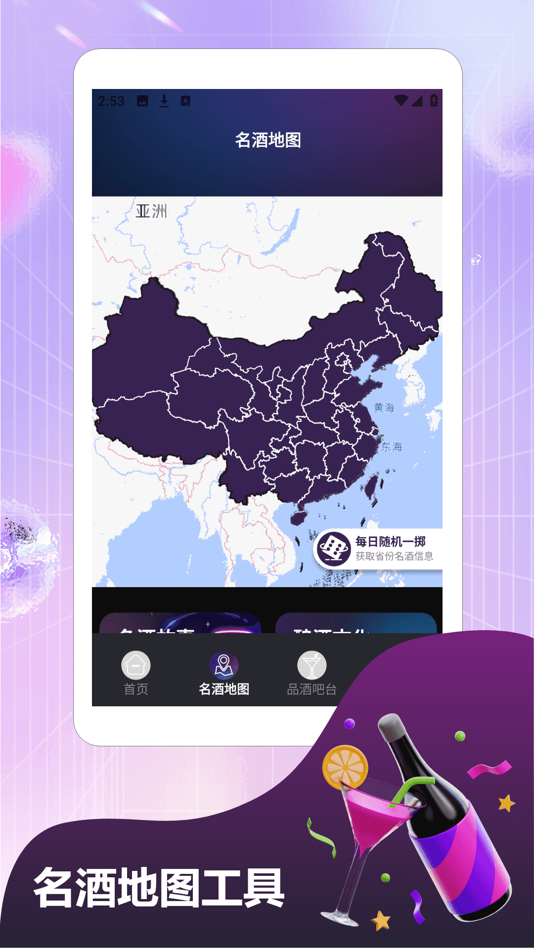 精彩截图-调酒大师show2026官方新版