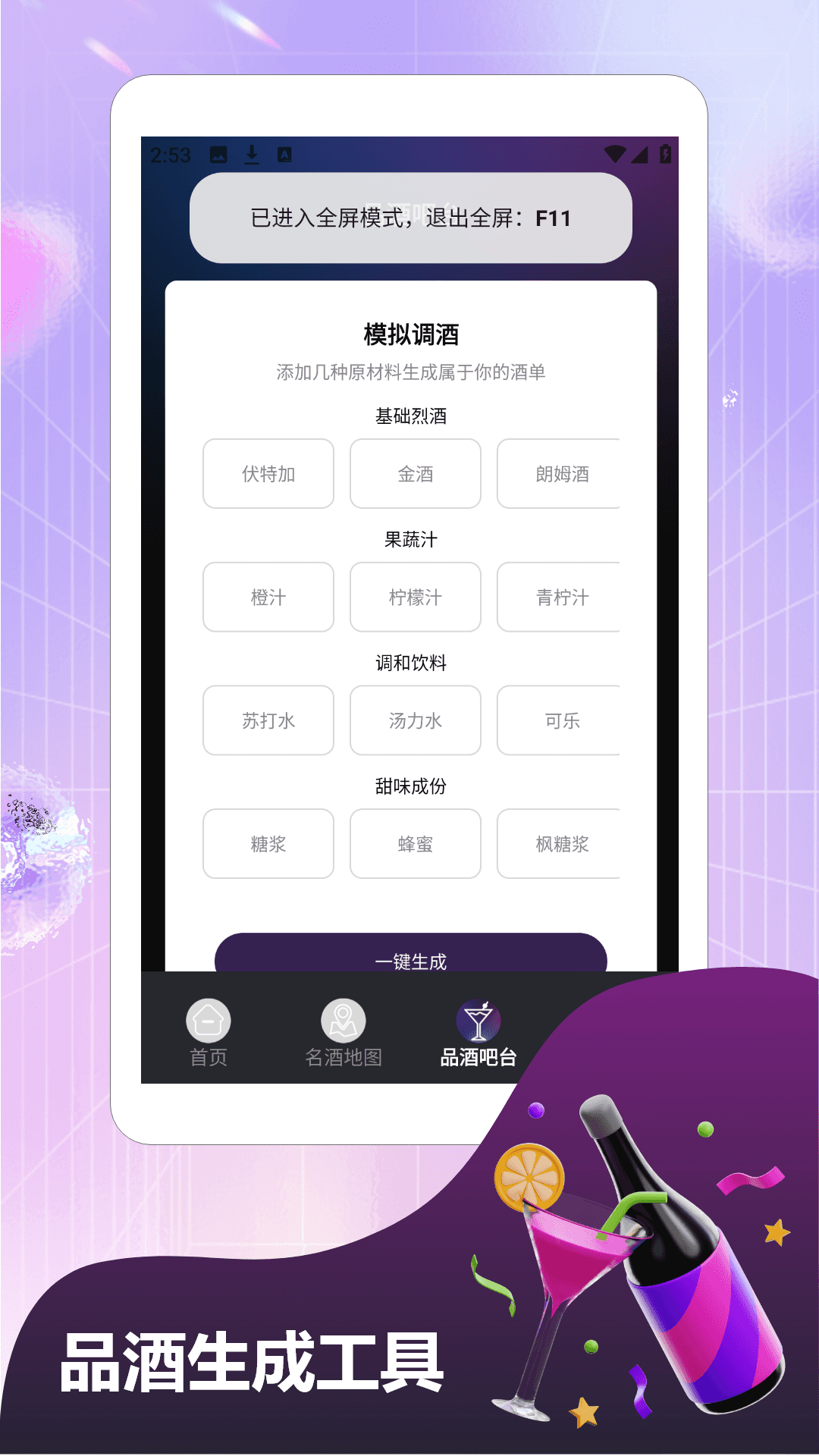 精彩截图-调酒大师show2026官方新版