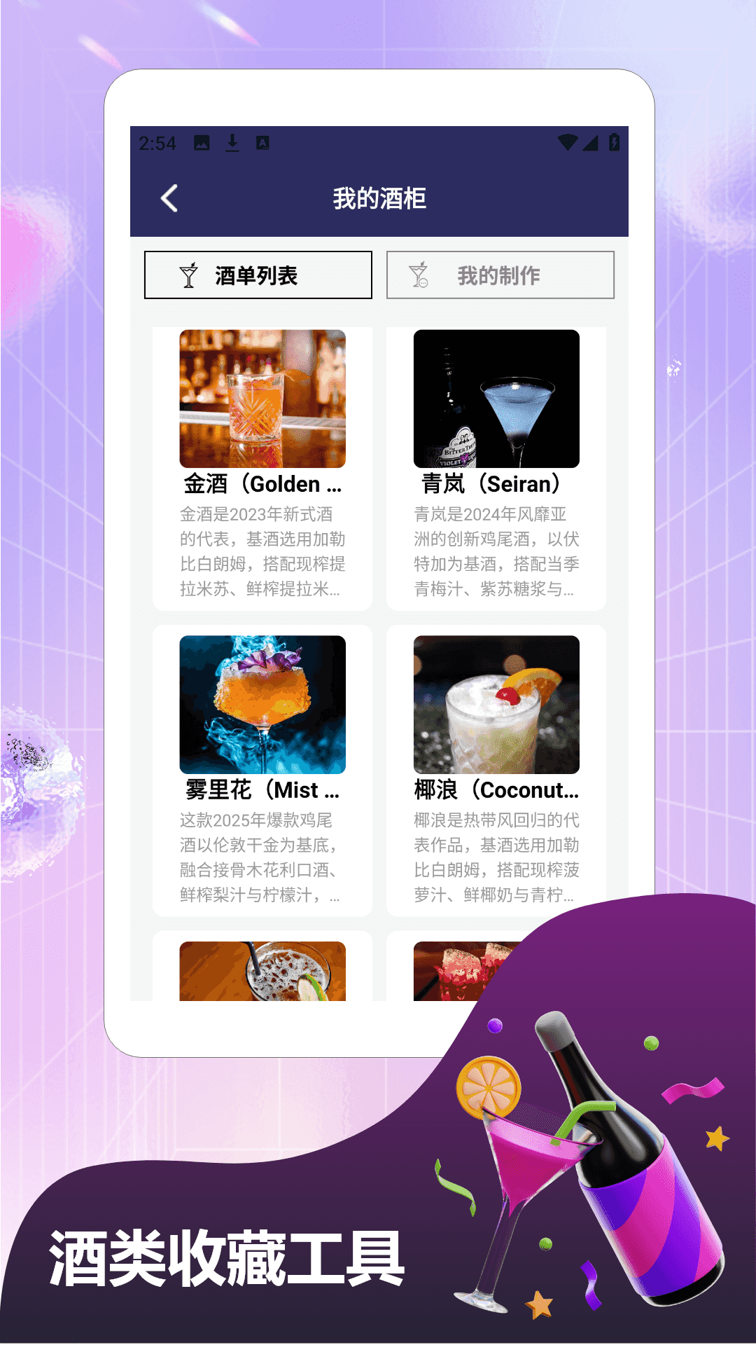 精彩截图-调酒大师2026官方新版