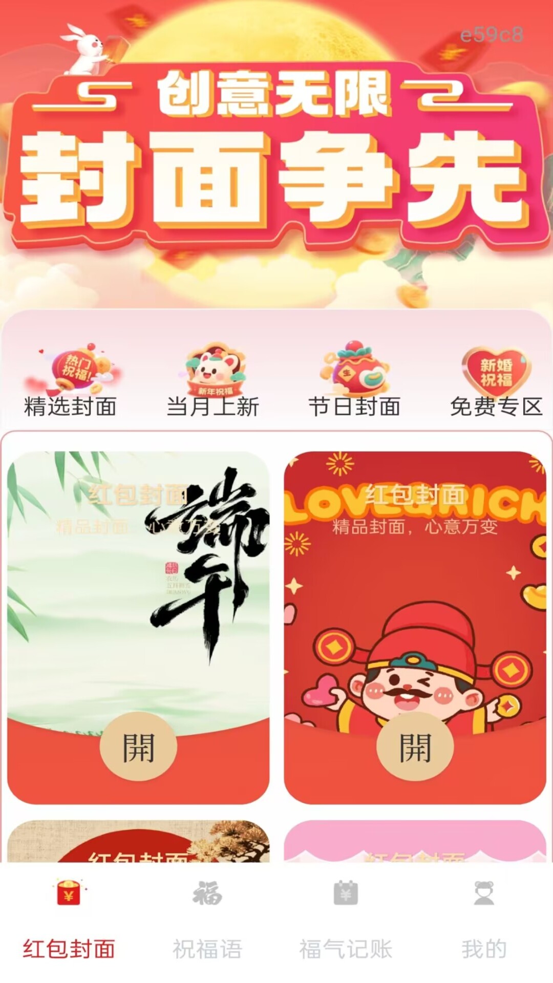 精彩截图-微红包封面2026官方新版