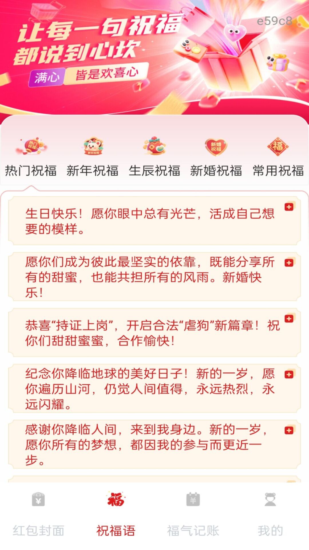 精彩截图-微红包封面2026官方新版