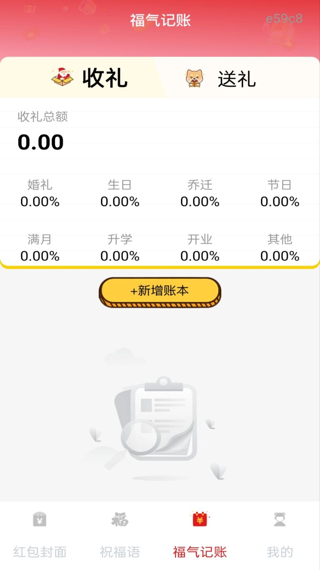 精彩截图-微红包封面2026官方新版