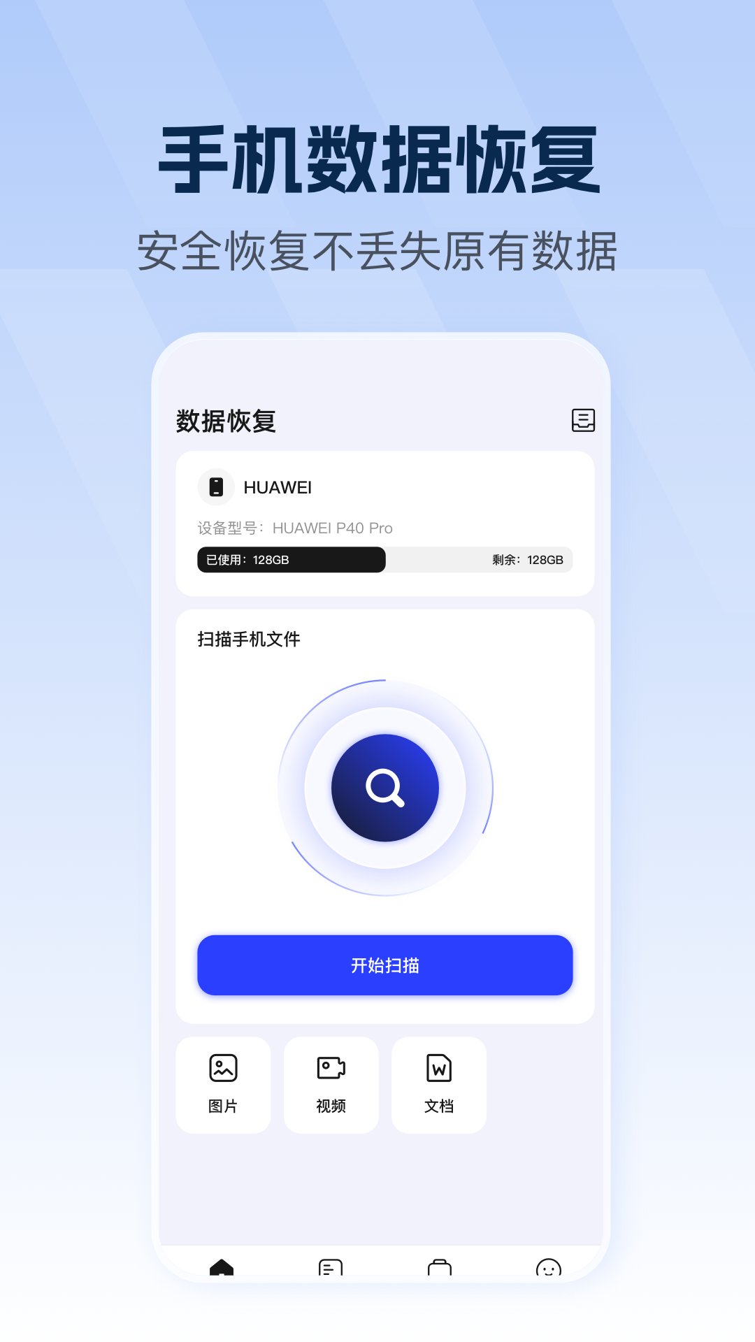 精彩截图-数据恢复专业版2026官方新版