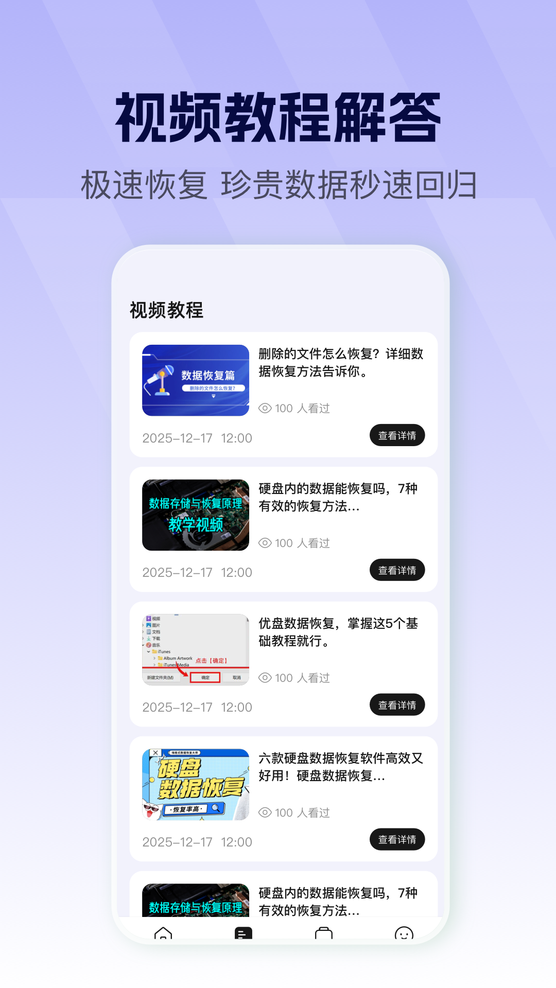 精彩截图-数据恢复专业版2026官方新版