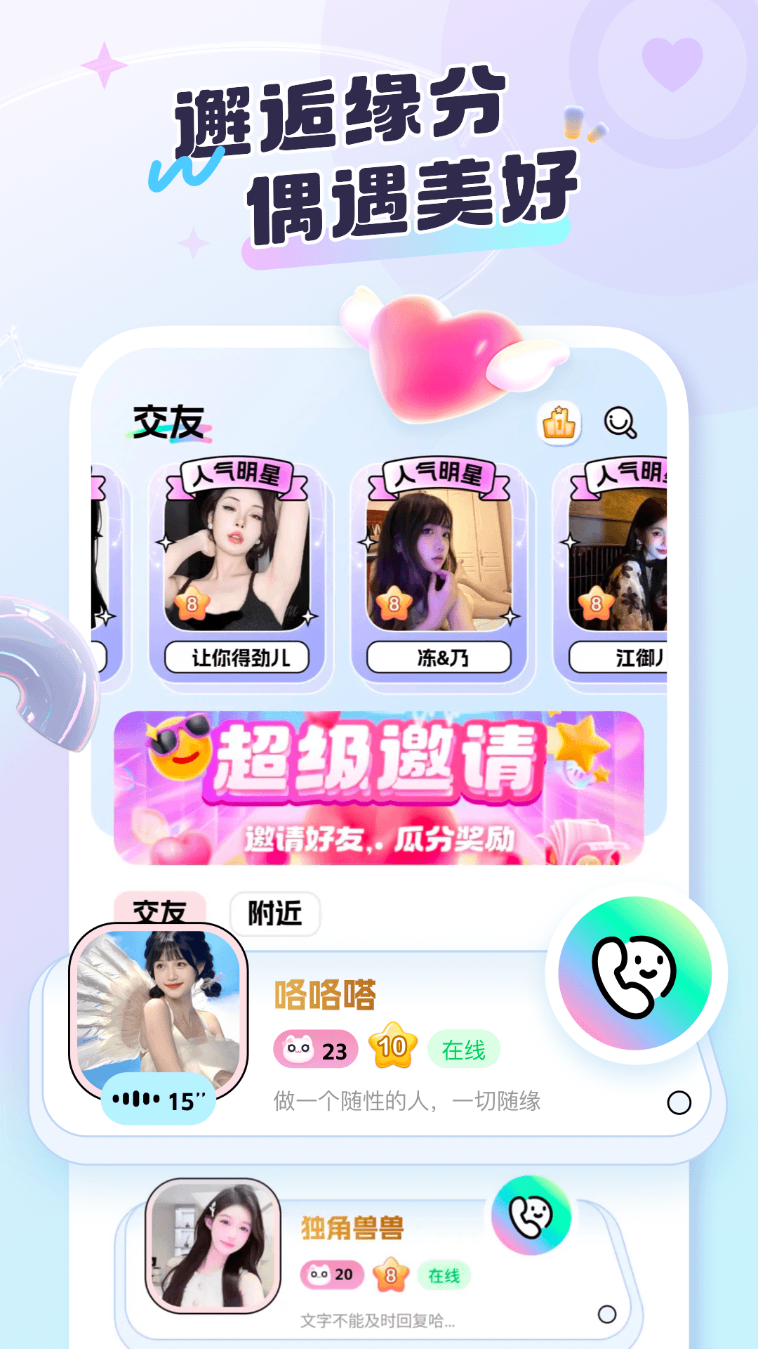 精彩截图-同城悦聊2026官方新版