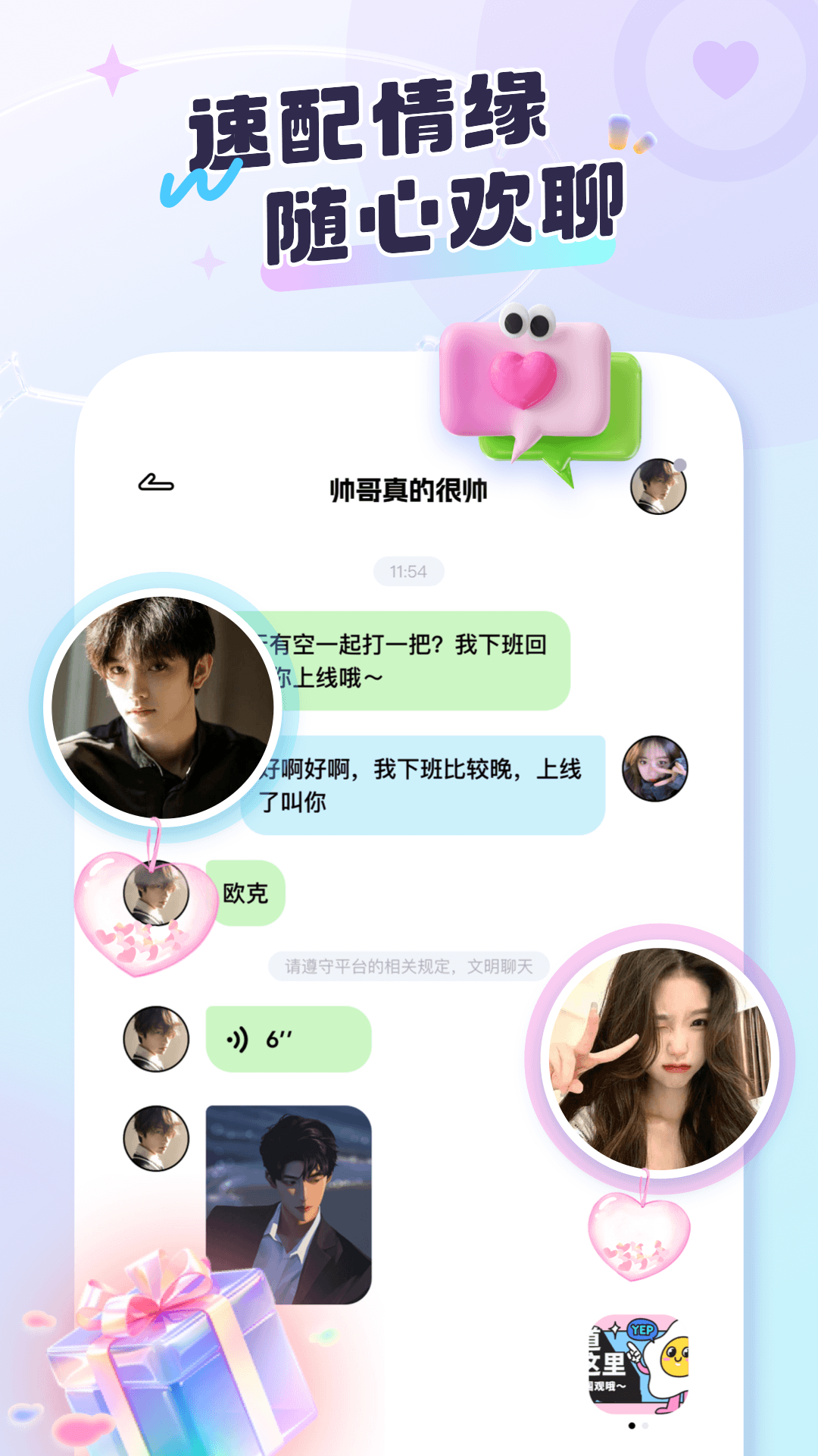 精彩截图-同城悦聊2026官方新版