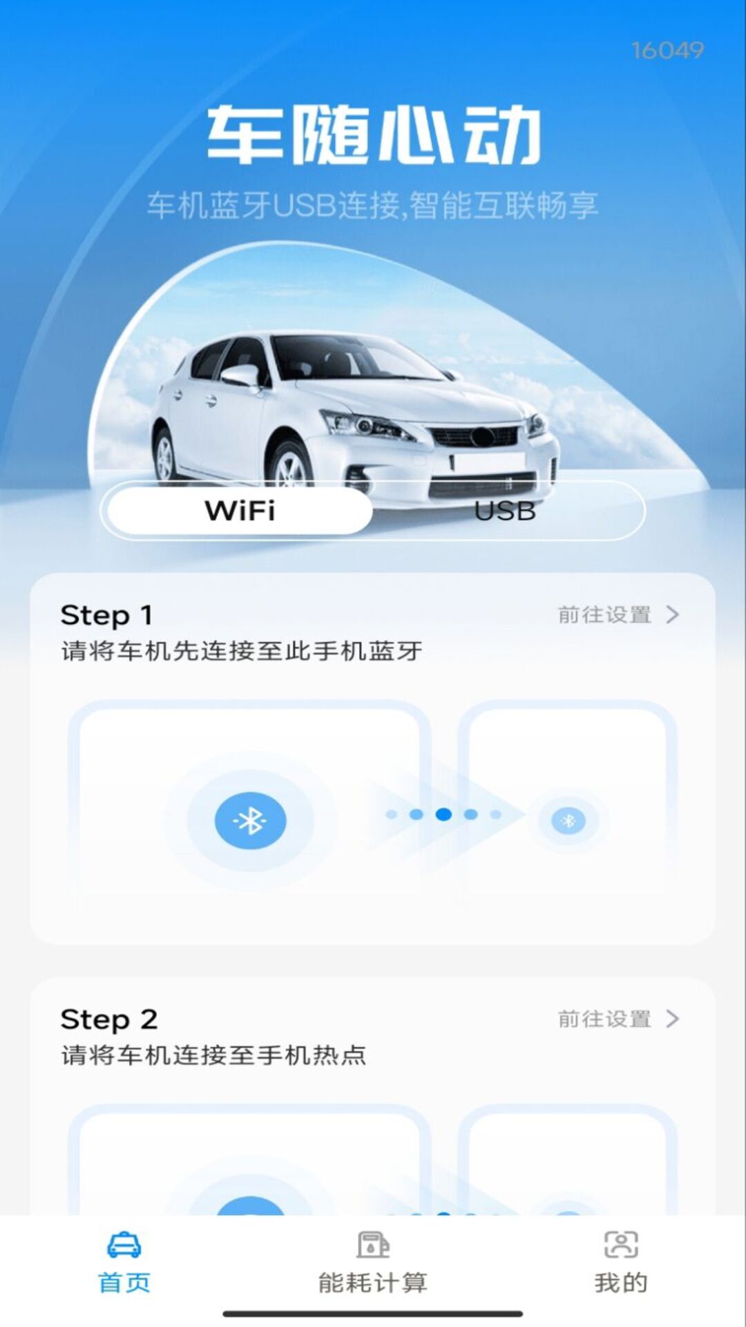 精彩截图-安卓车机互联2026官方新版