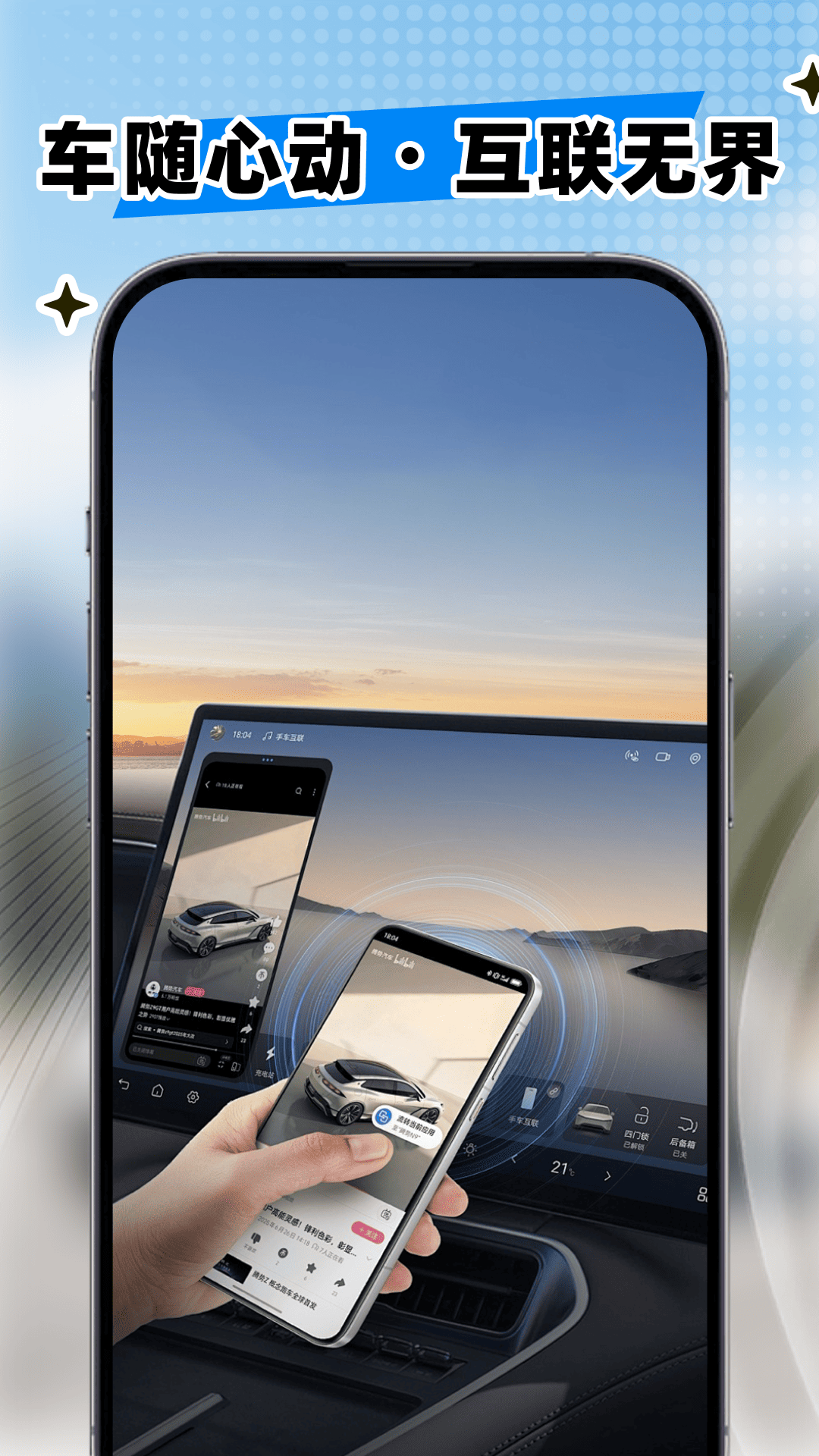 精彩截图-安卓车机互联2026官方新版