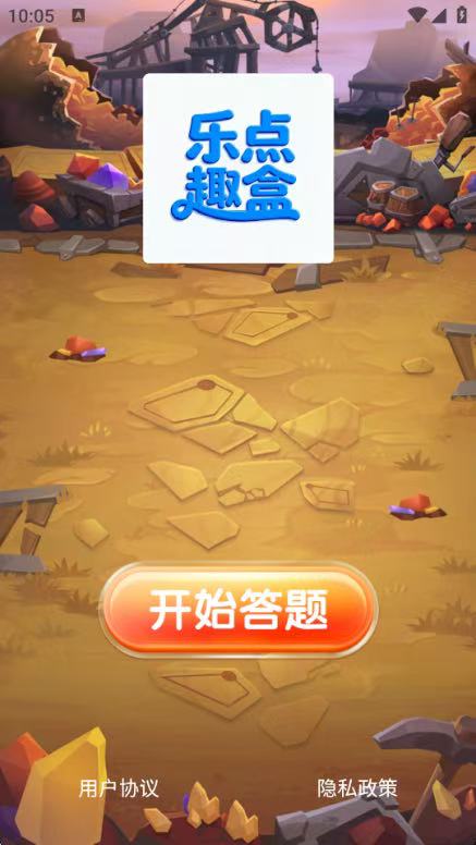 精彩截图-乐点趣盒2026官方新版