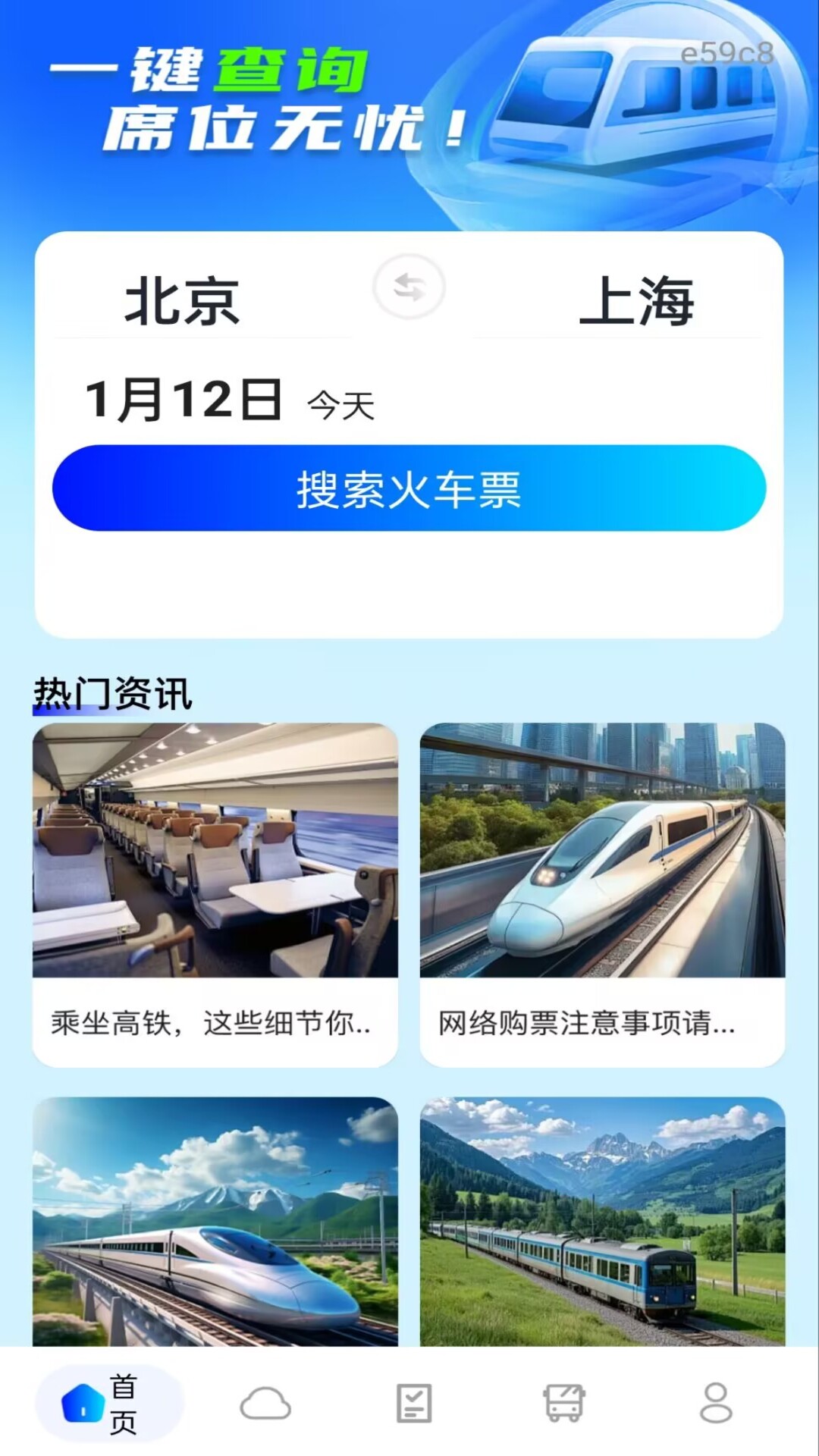 精彩截图-123火车高铁订票查2026官方新版