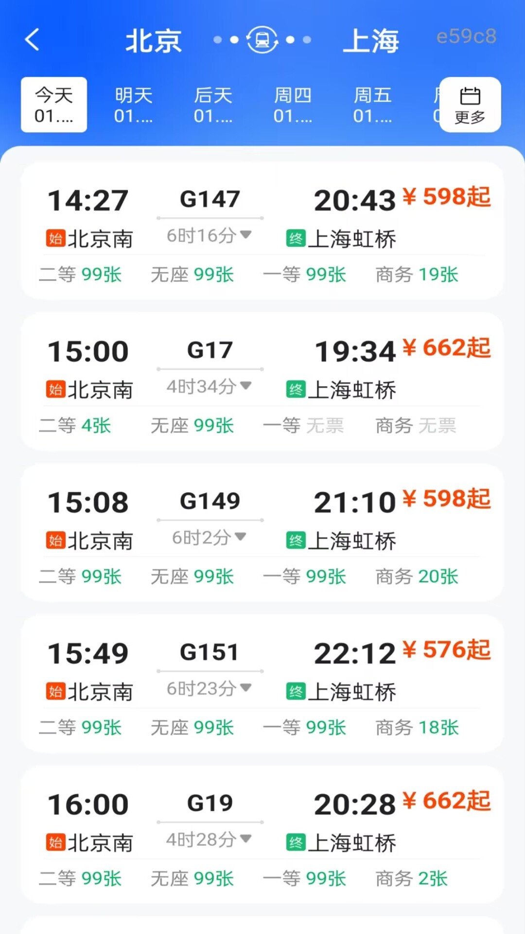 精彩截图-123火车高铁订票查2026官方新版