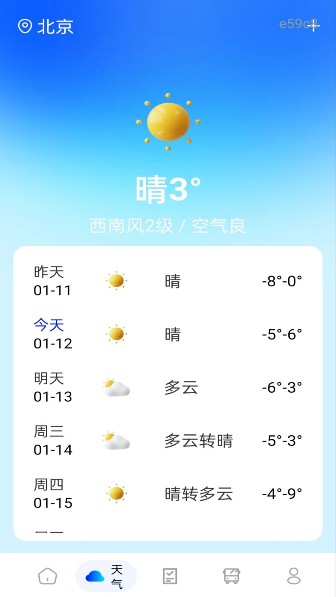 精彩截图-123火车高铁订票查2026官方新版