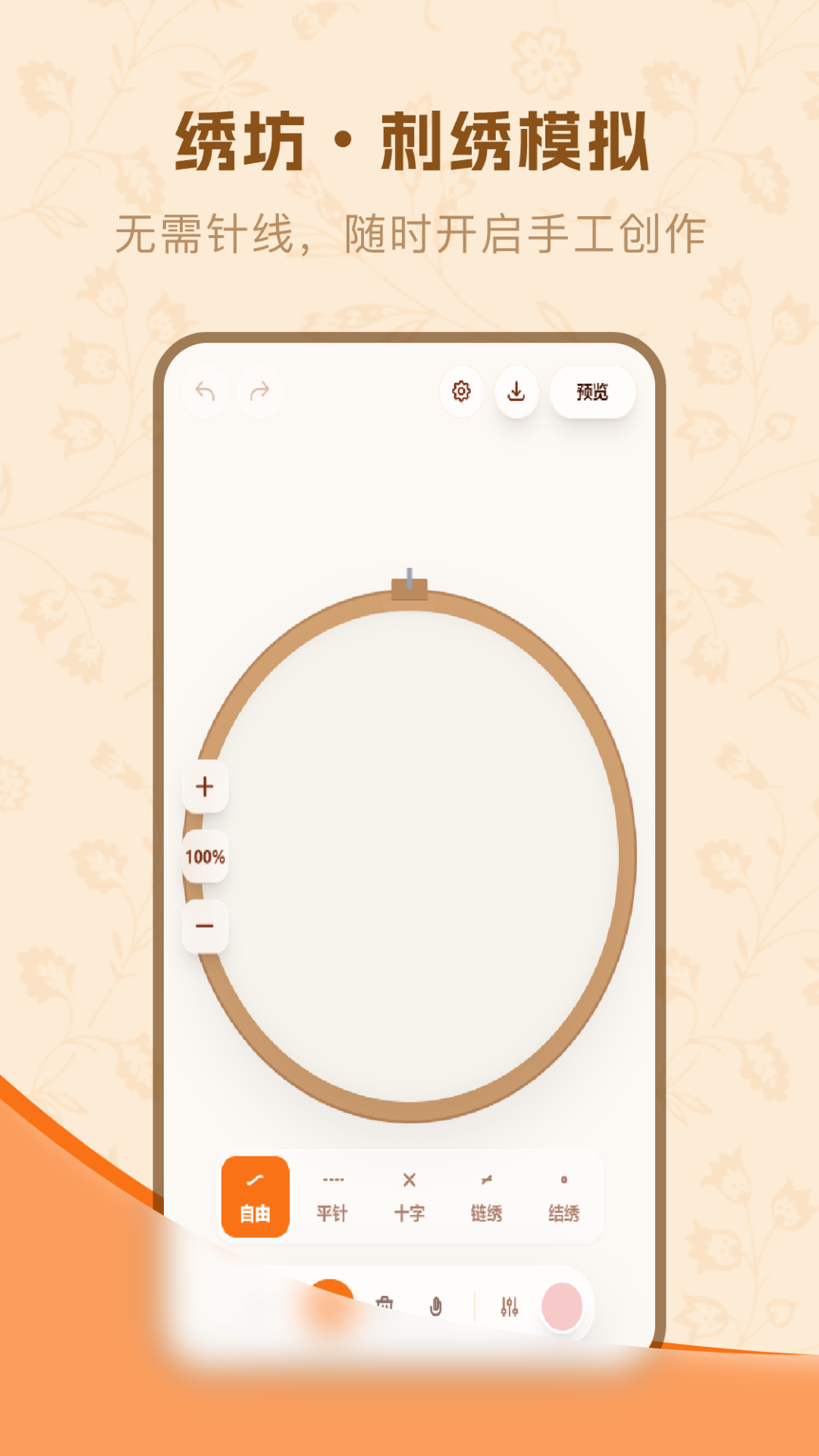 精彩截图-刺绣2026官方新版