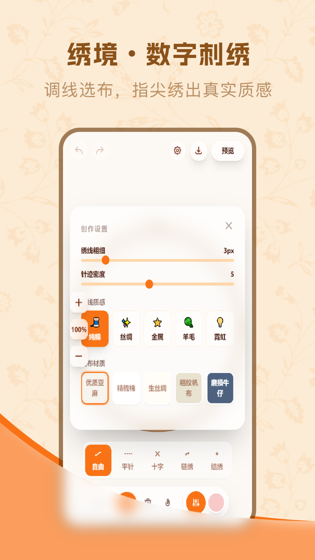 精彩截图-刺绣2026官方新版
