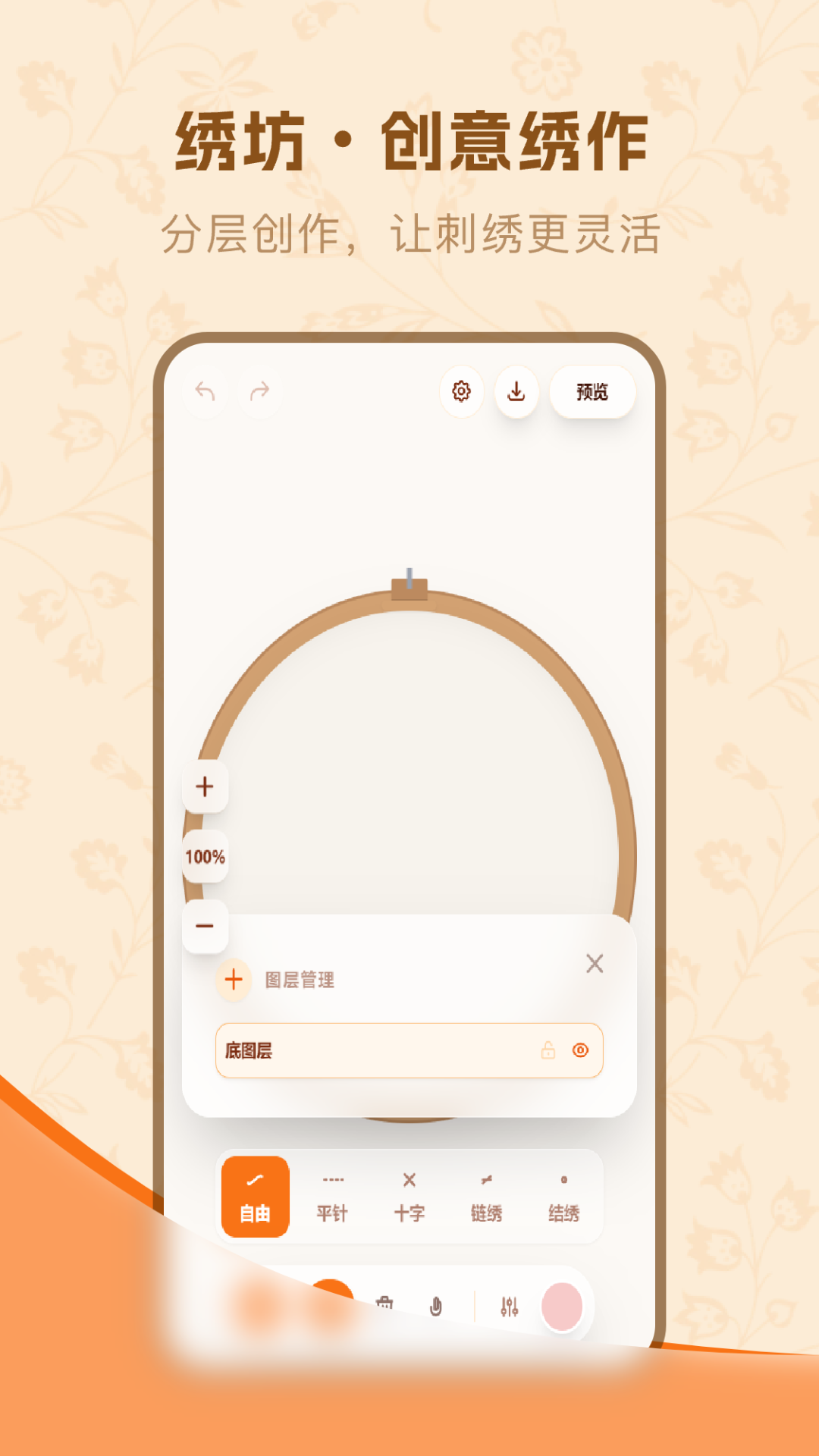 精彩截图-刺绣2026官方新版