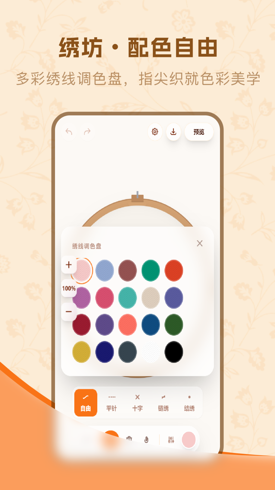 精彩截图-刺绣2026官方新版