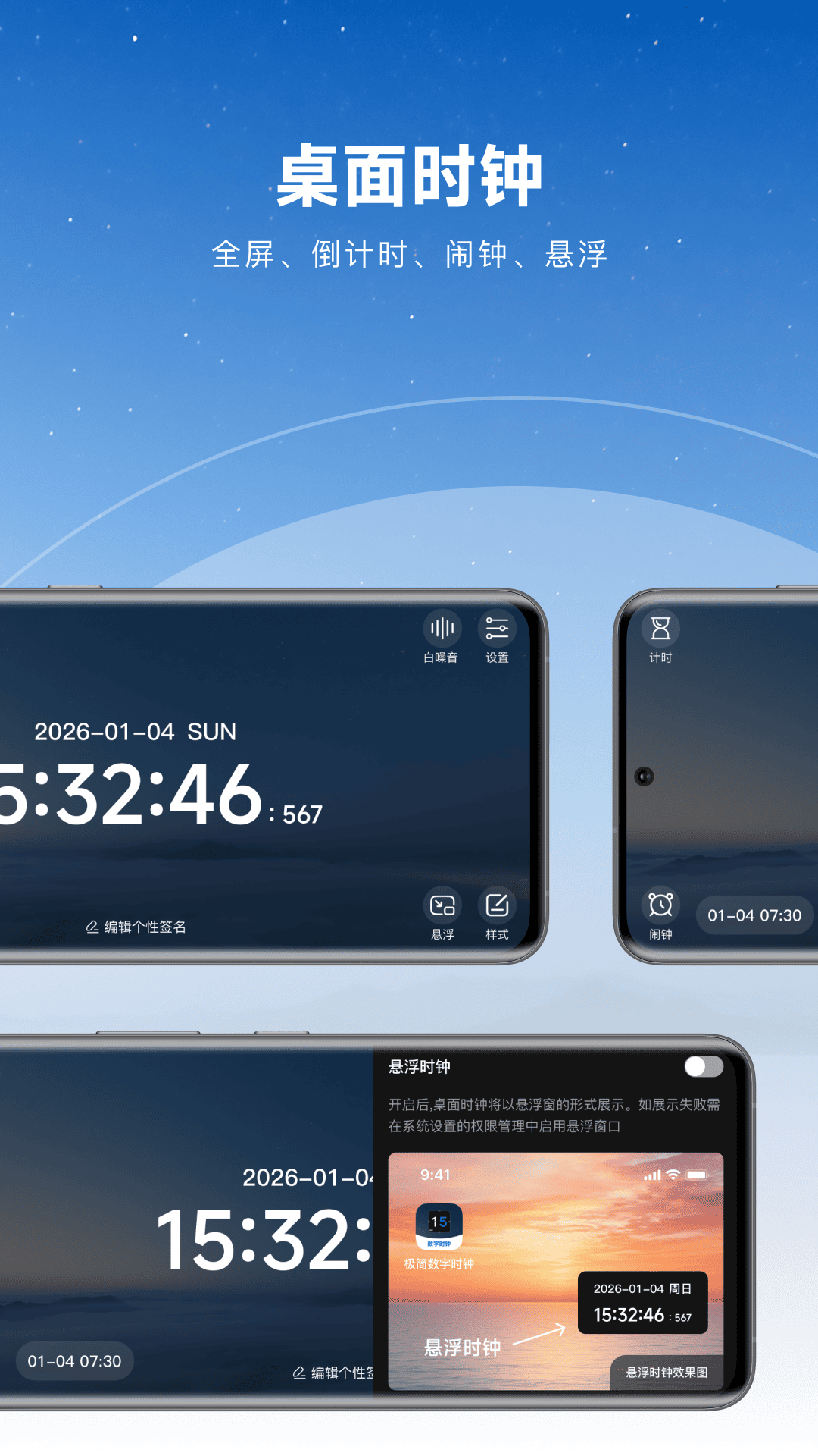 精彩截图-极简数字时钟2026官方新版