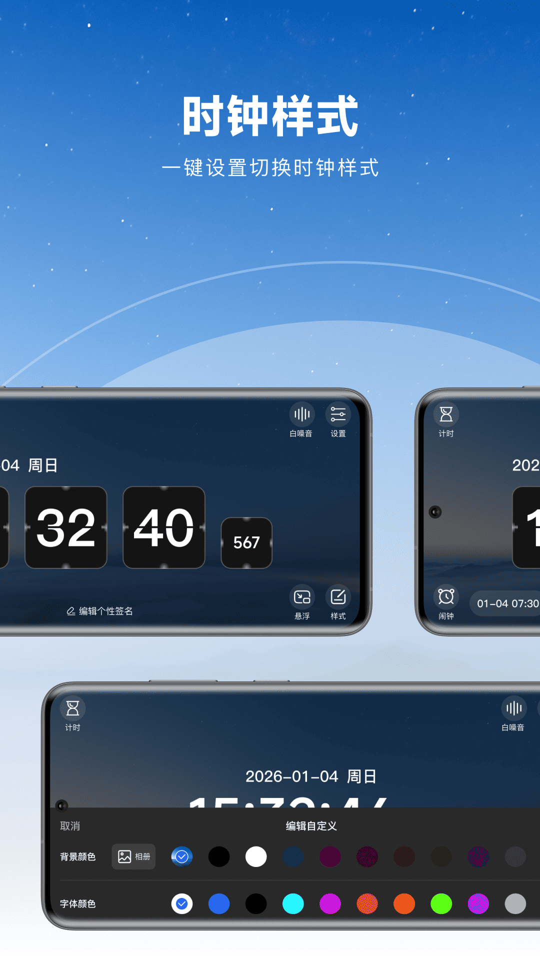 精彩截图-极简数字时钟2026官方新版