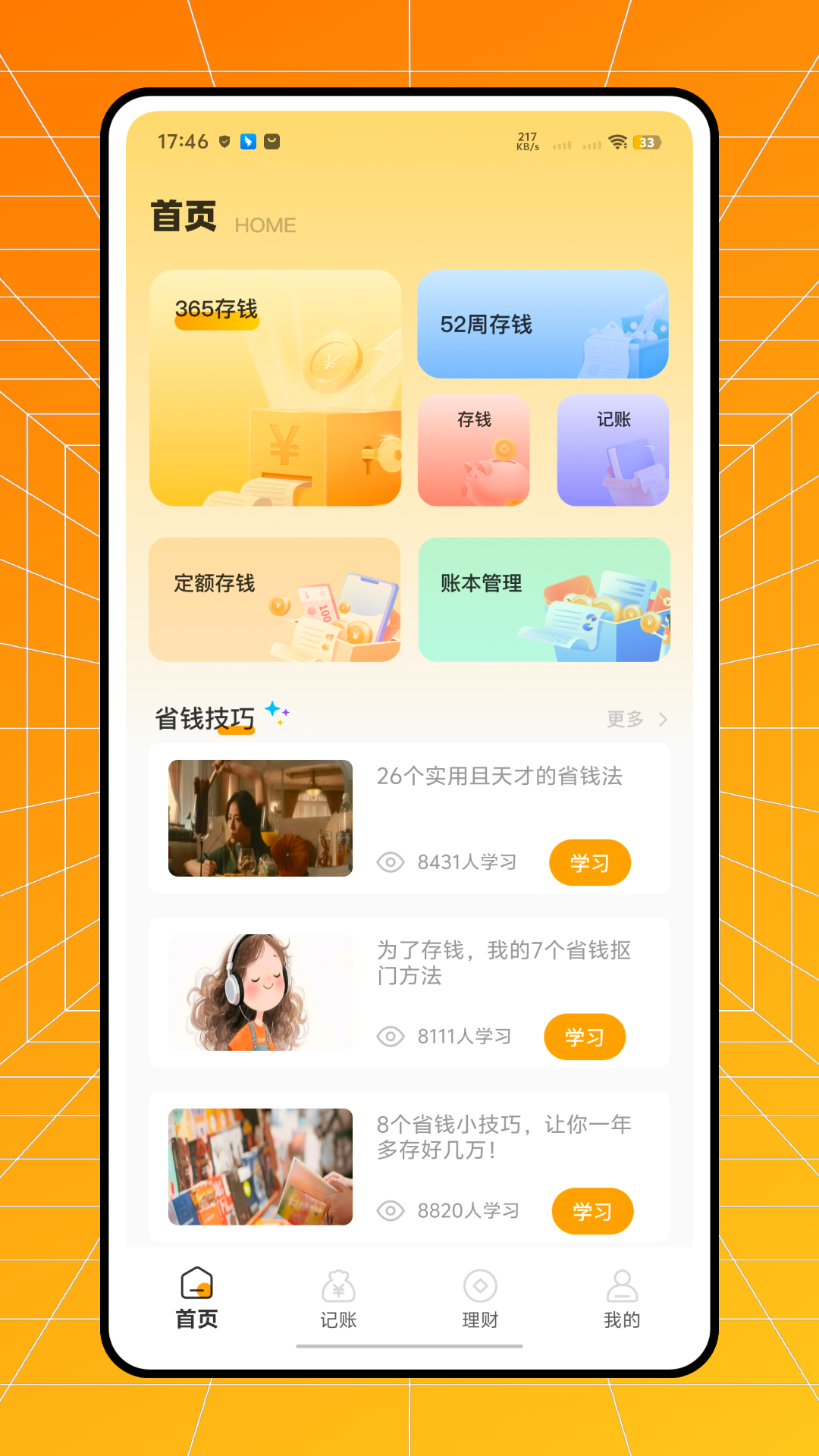 精彩截图-小橘记账2026官方新版