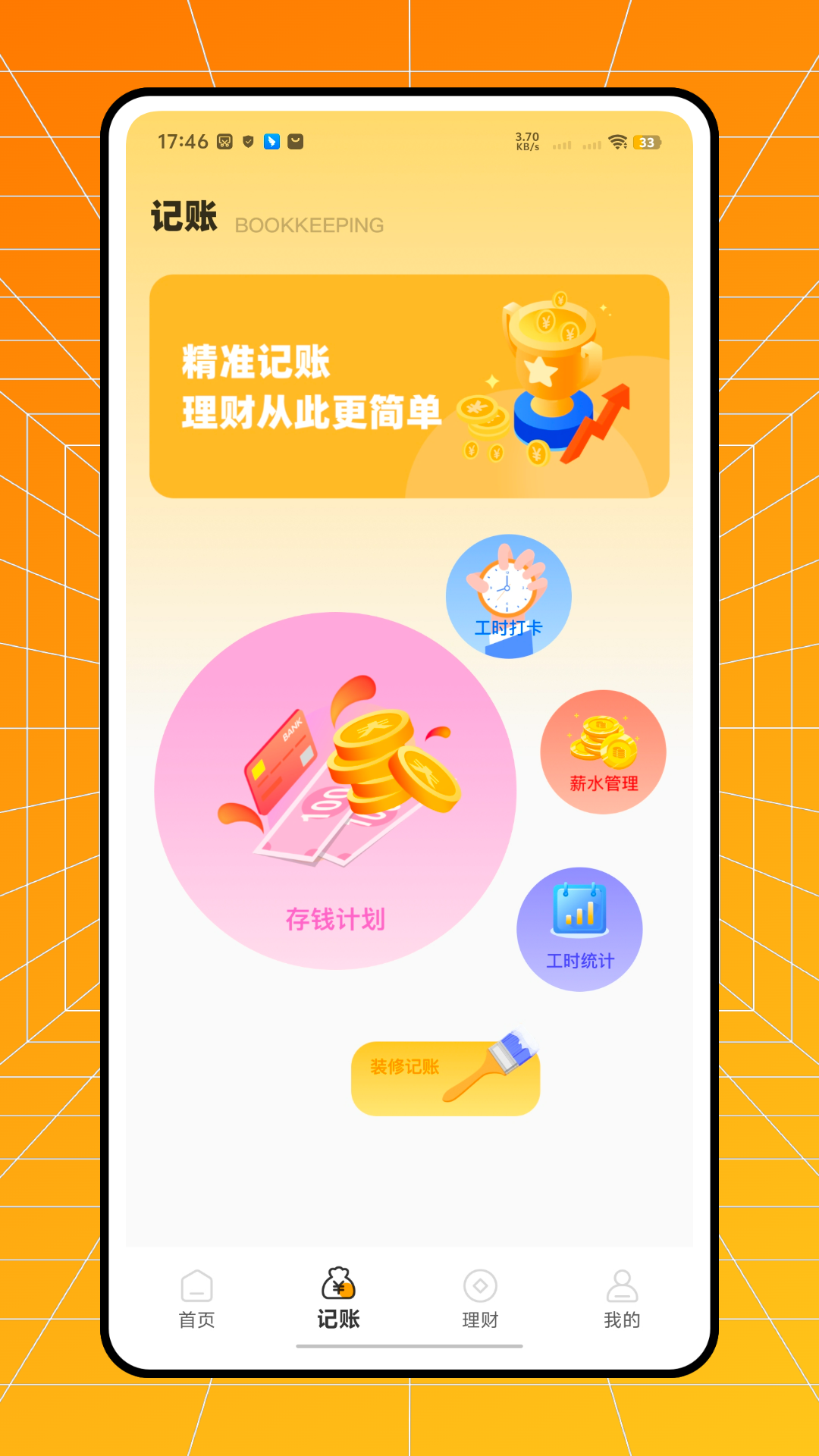 精彩截图-小橘记账2026官方新版