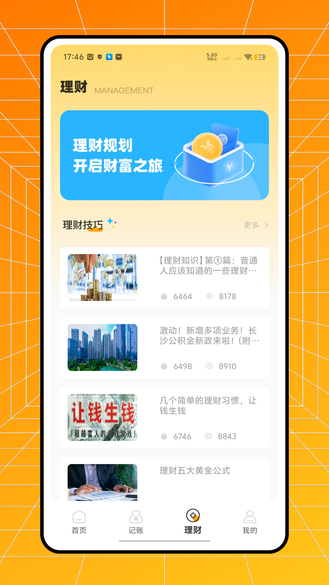 精彩截图-小橘记账2026官方新版