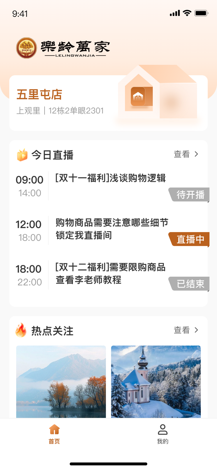 精彩截图-乐龄万家2026官方新版