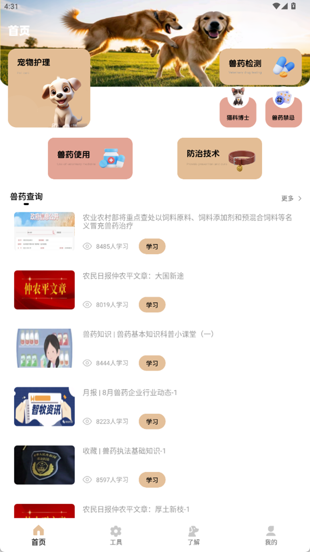 精彩截图-好兽医助手2026官方新版