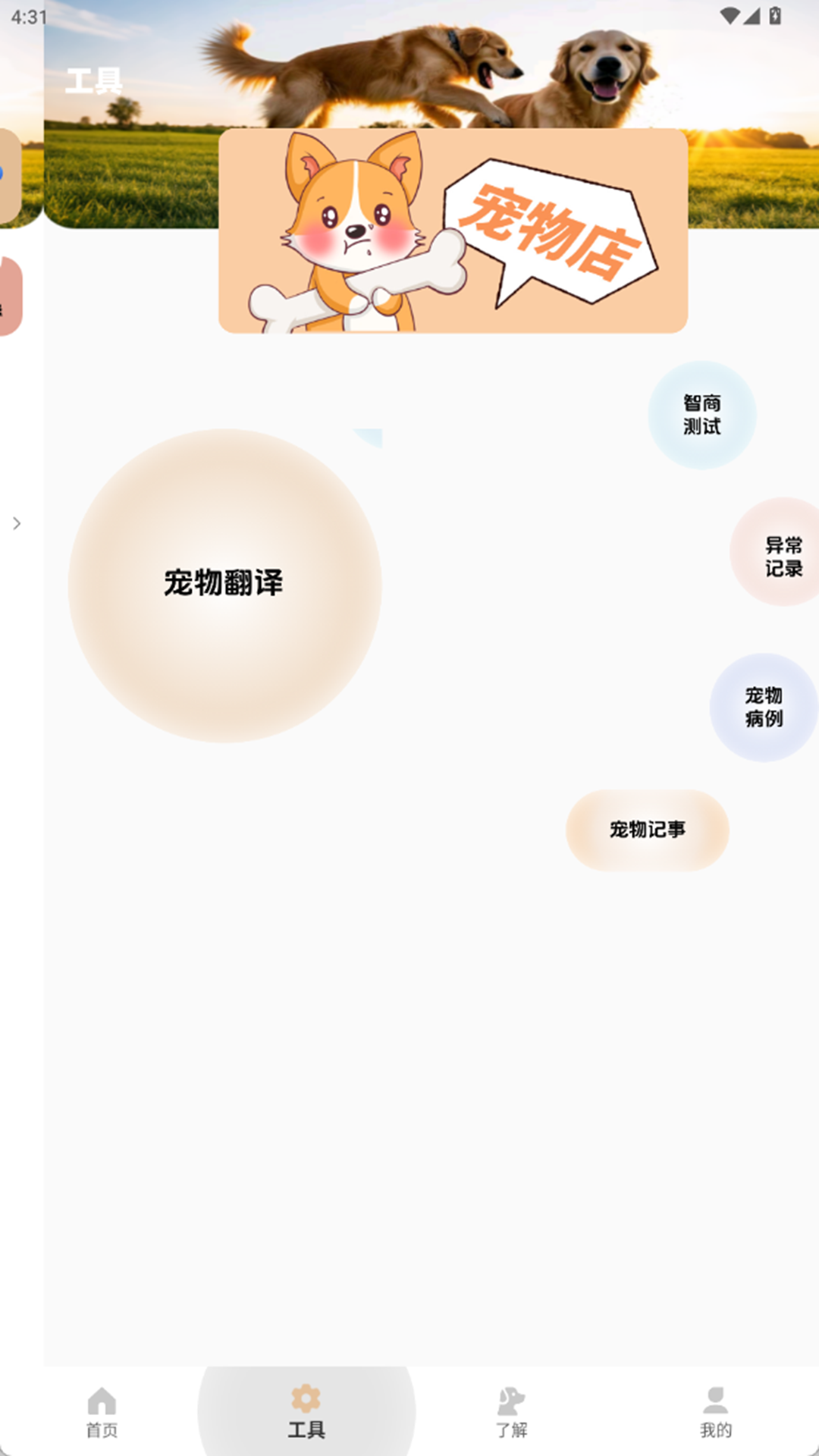 精彩截图-好兽医助手2026官方新版