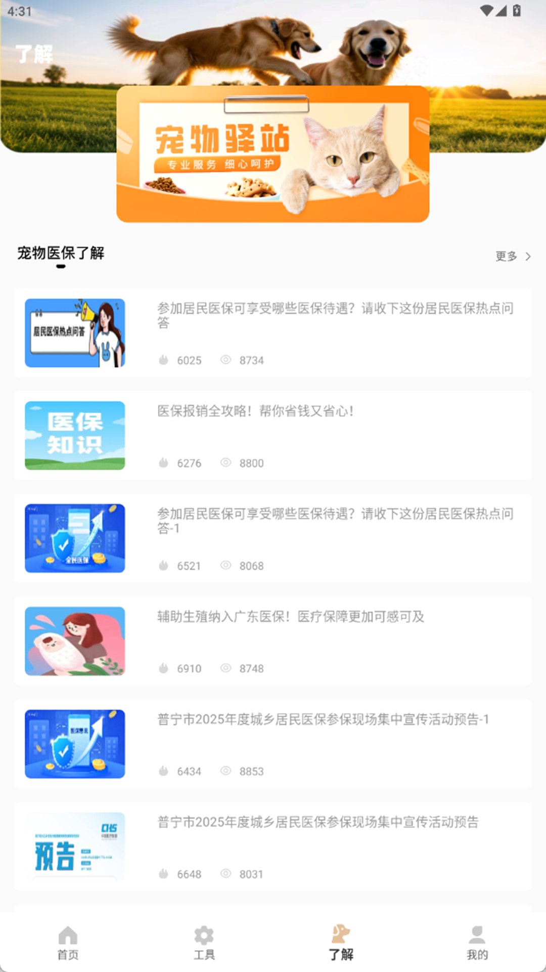 精彩截图-好兽医助手2026官方新版