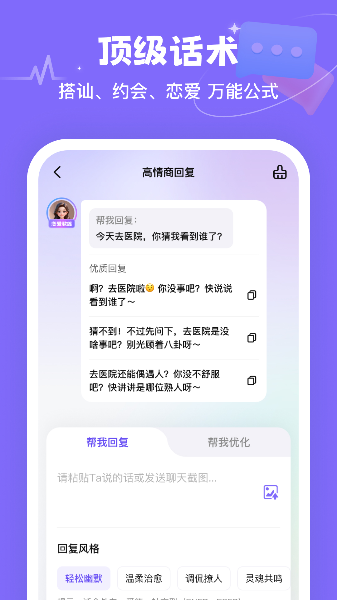 精彩截图-MIss恋爱教练2026官方新版