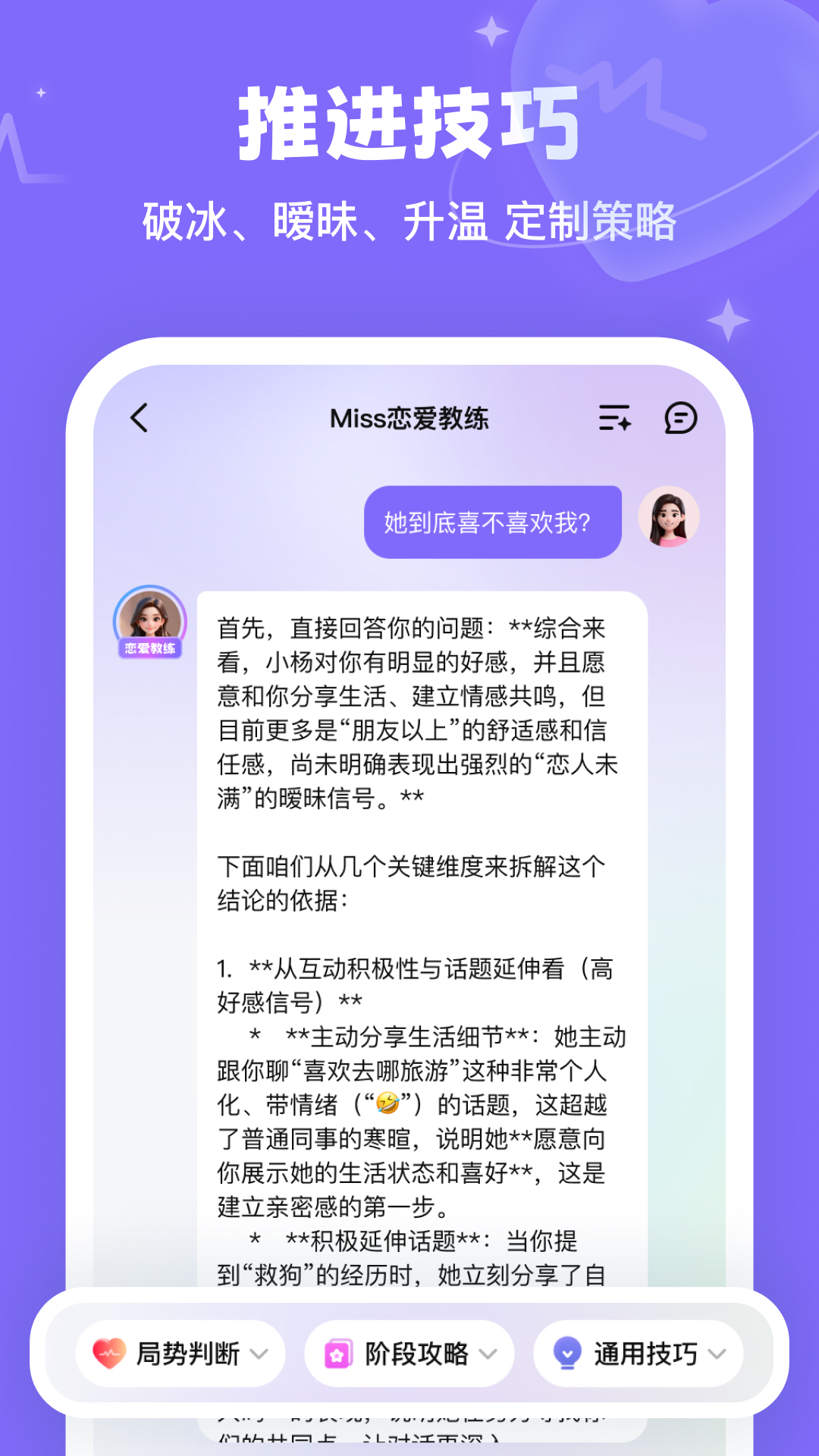 精彩截图-MIss恋爱教练2026官方新版