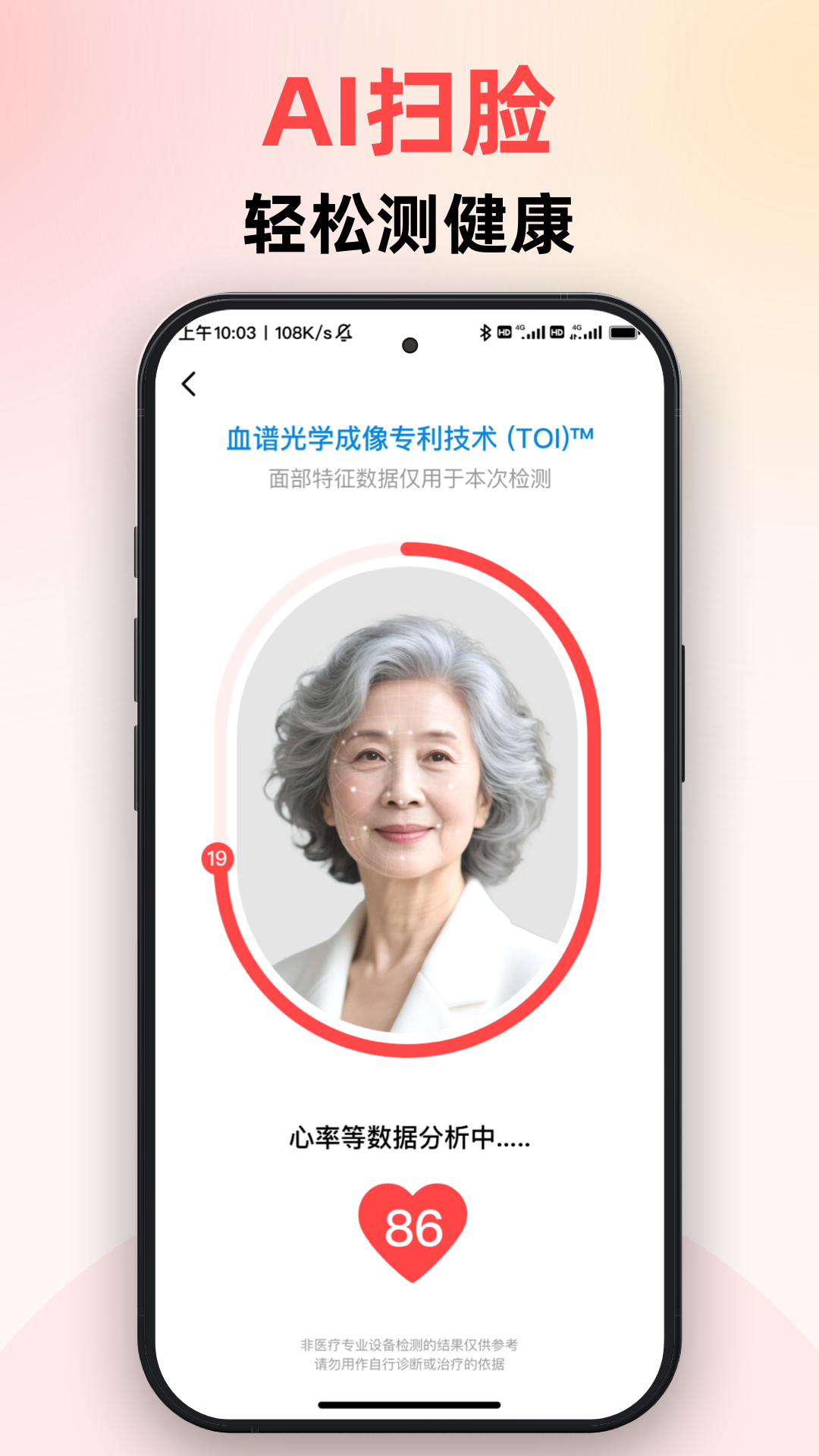 精彩截图-AI健康监测仪2026官方新版